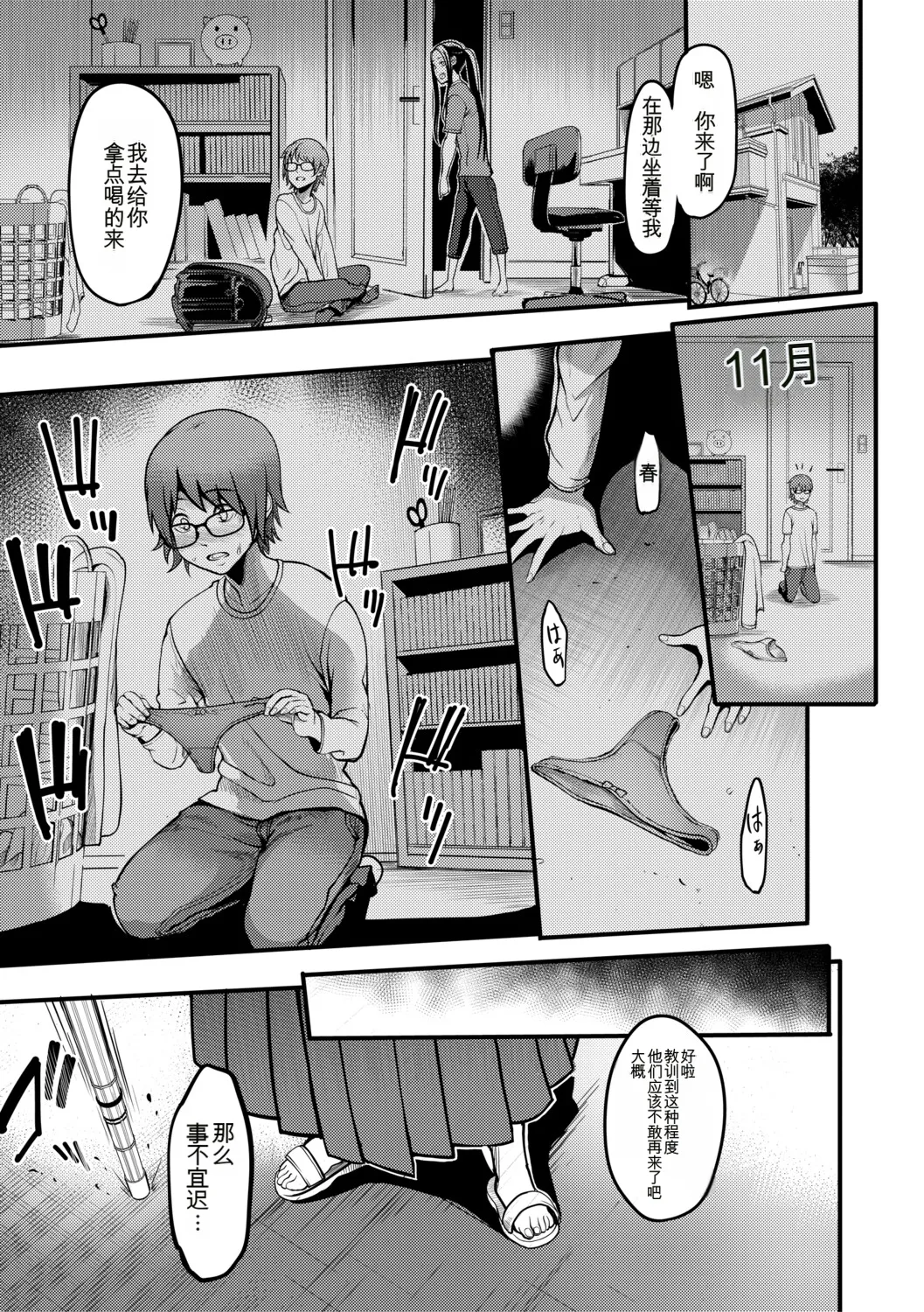 Page 158 of [Remu] Houkago Bakunyuu Sex-bu | 放学后爆乳性爱部 [Chinese] [机翻] [Digital]