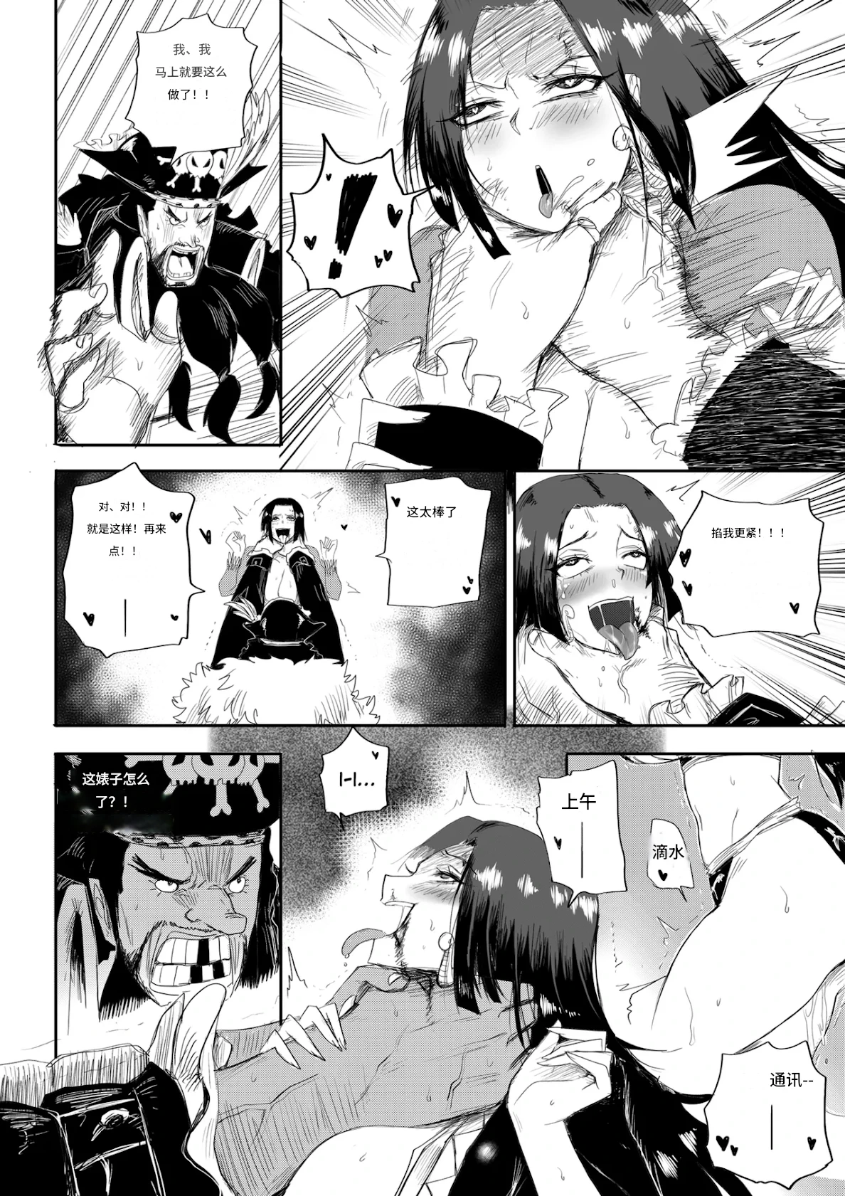 Page 4 of [Kenyacomics] The Pirate Empress Is A Masochist (One Piece) [Chinese] [诚先生个人机翻汉化]