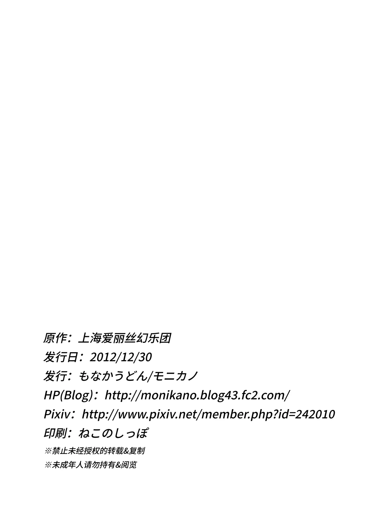 Page 32 of [Monaka Udon (Monikano)] Shameimaru Aya Kyousei Zecchou Souchi (Touhou Project) [Chinese] [Wham1129个人汉化] [Digital]