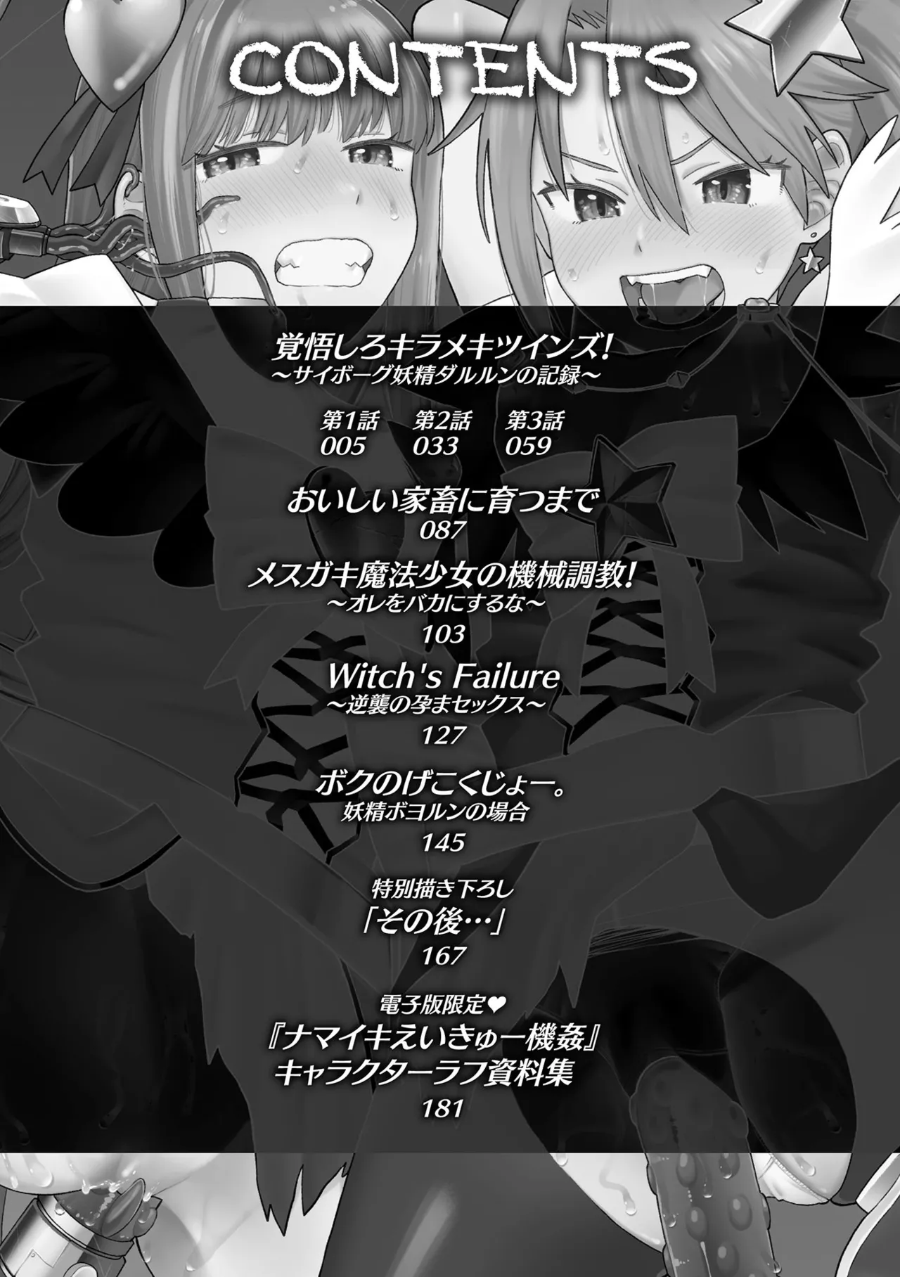 Page 4 of [Koyama Shigeru] Namaiki Eikyuu Kikan [Digital]
