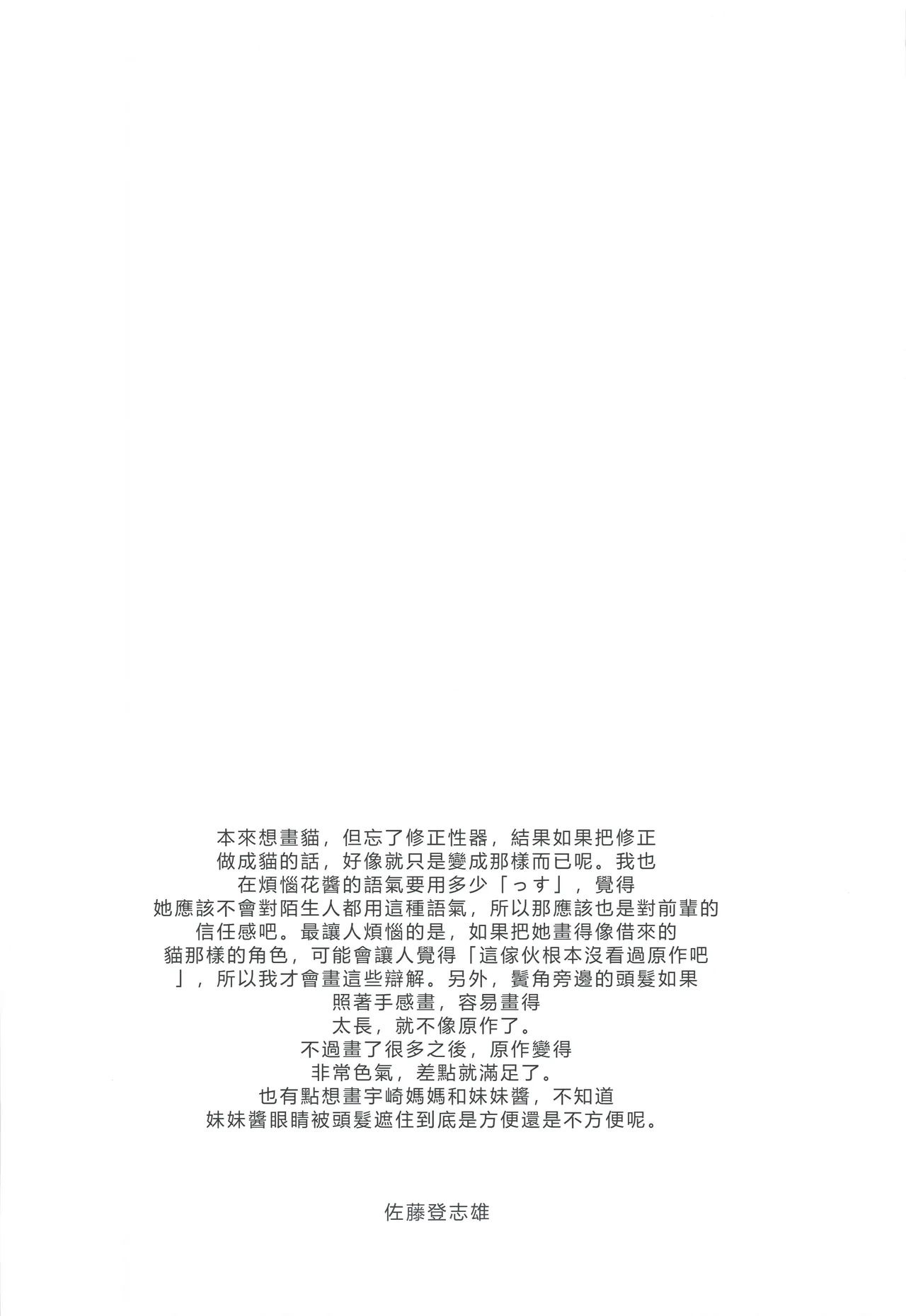 Page 3 of (C102) [Kyomu no Uta (Satou Toshio)] Uzaki-chan Gachinko Taiketsu! Kouhansen!! (Uzaki-chan wa Asobitai!) [Chinese] [RATKING機翻]