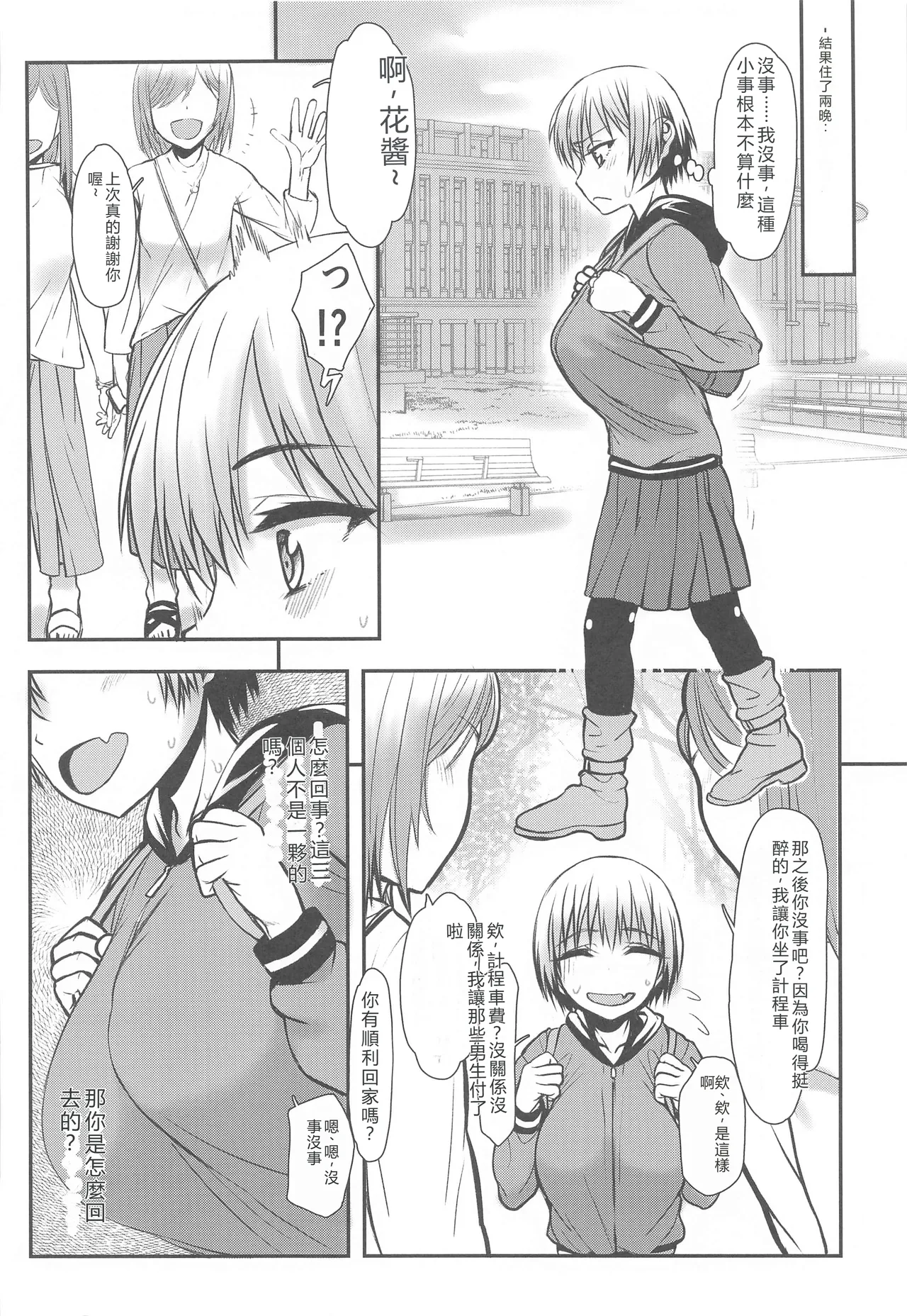 Page 45 of (C102) [Kyomu no Uta (Satou Toshio)] Uzaki-chan Gachinko Taiketsu! Kouhansen!! (Uzaki-chan wa Asobitai!) [Chinese] [RATKING機翻]