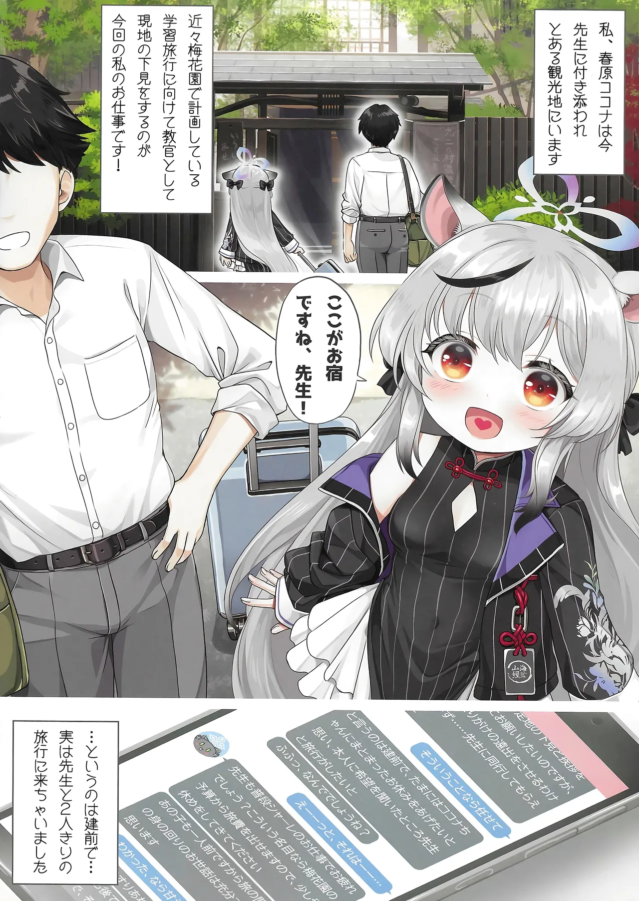 Page 2 of Kokona-chan to Onsen Ryokou