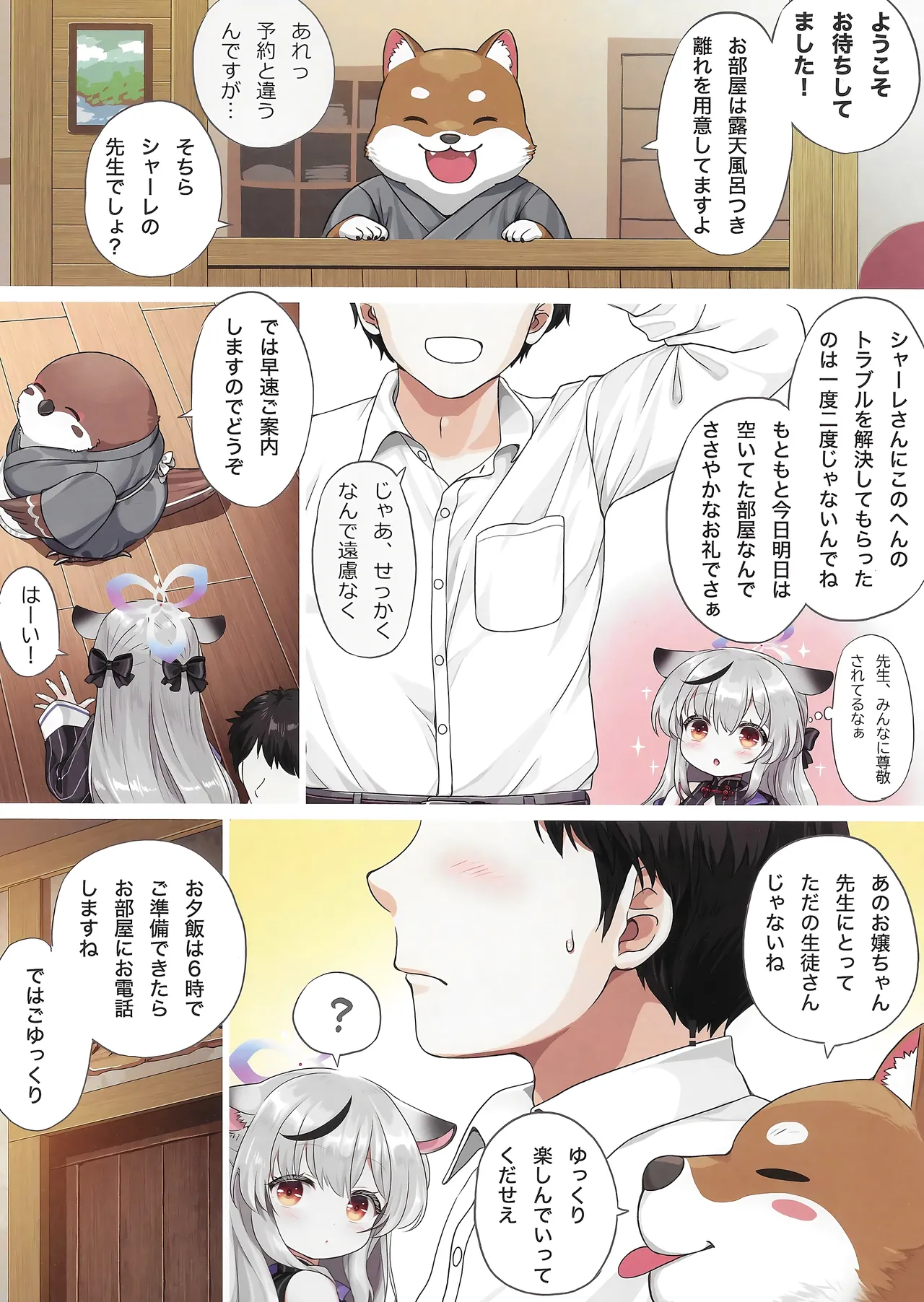 Page 3 of Kokona-chan to Onsen Ryokou
