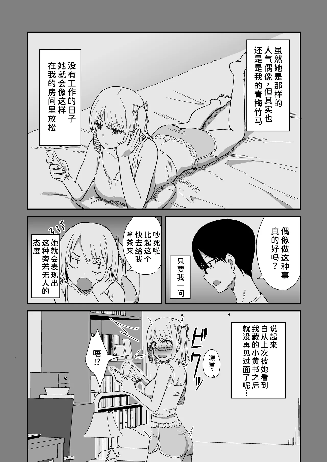 Page 4 of Kokuminteki Osananajimi no Kimochi Ii Ana ~Fella Hole Hen~