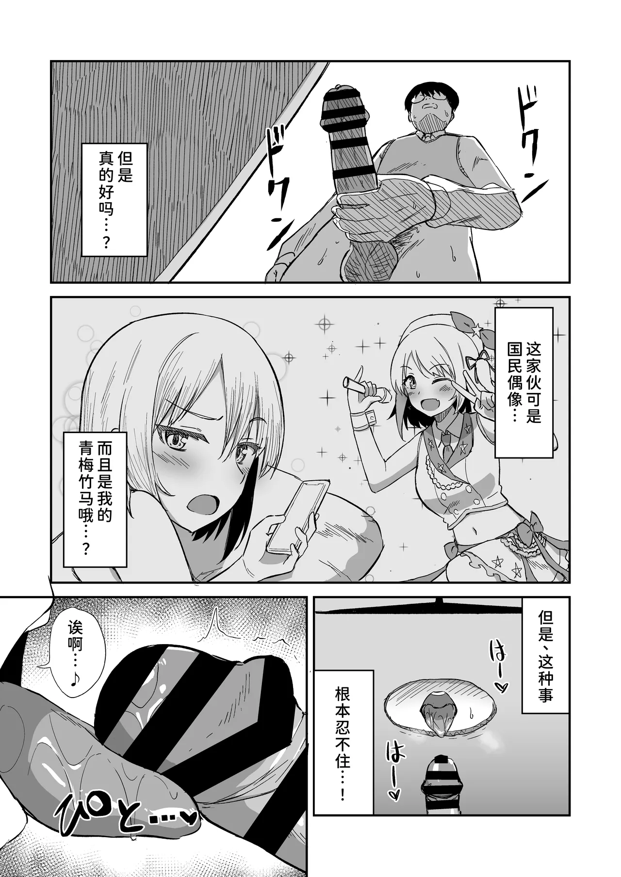 Page 9 of [Namashoku de Hara Kowasu Tami (Kirino Kyousuke)] Kokuminteki Osananajimi no Kimochi Ii Ana ~Fella Hole Hen~ [Chinese] [甜族星人×廉价汉化组] [Digital]