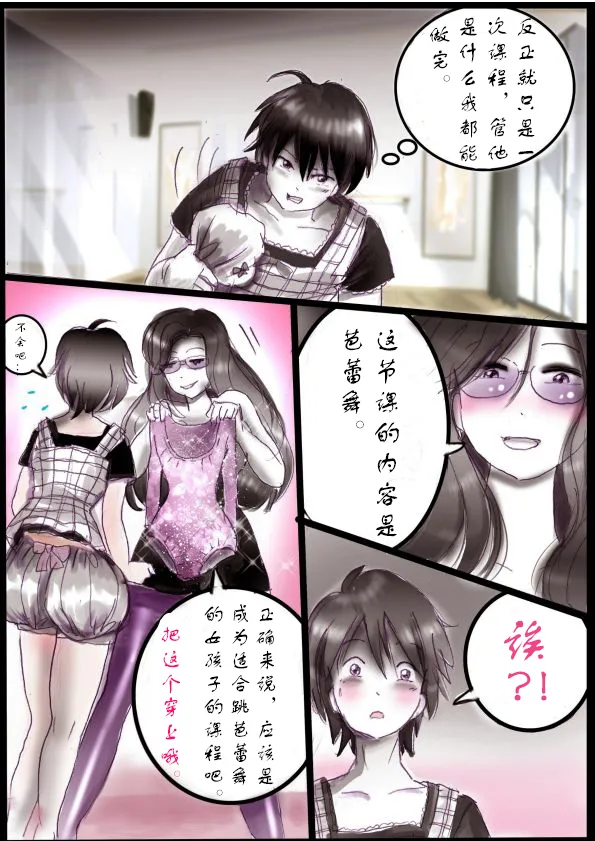 被变成芭蕾舞女演员的少年[茯苓个人汉化】 page 10 full