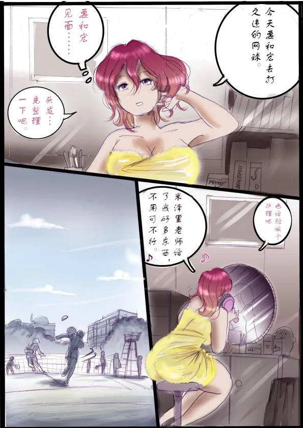 Page 18 of [Milda7]被变成芭蕾舞女演员的少年[茯苓个人汉化】