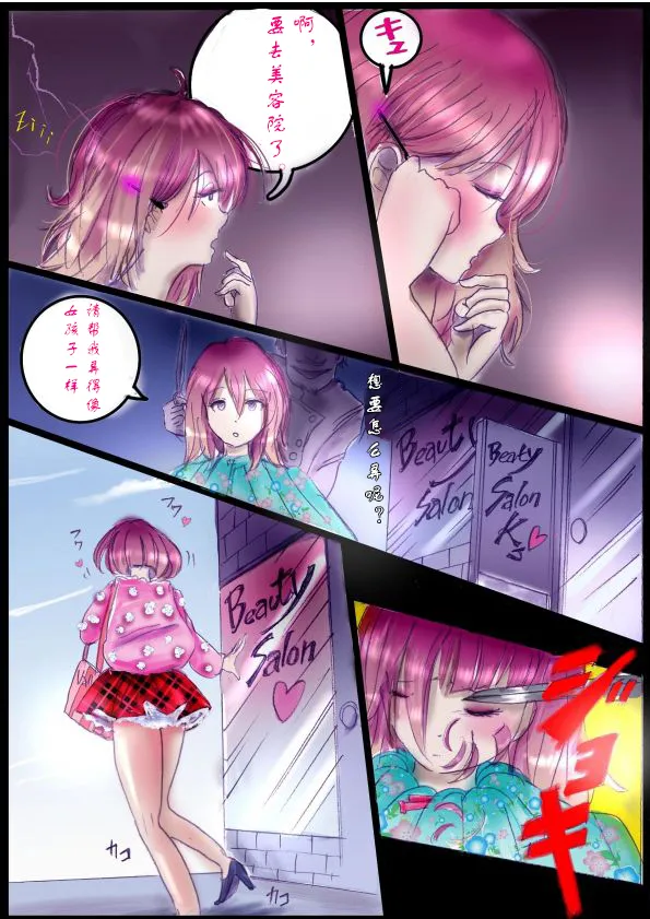 Page 24 of [Milda7]被变成芭蕾舞女演员的少年[茯苓个人汉化】