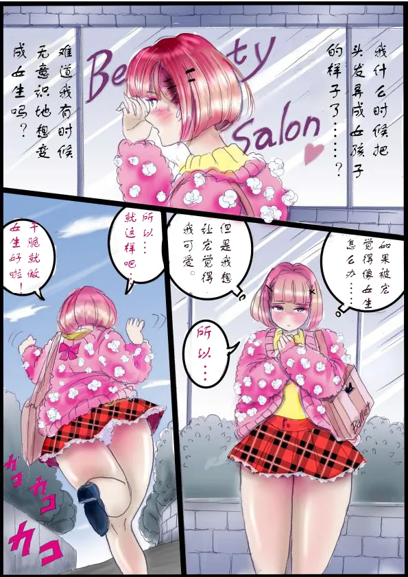 Page 25 of [Milda7]被变成芭蕾舞女演员的少年[茯苓个人汉化】