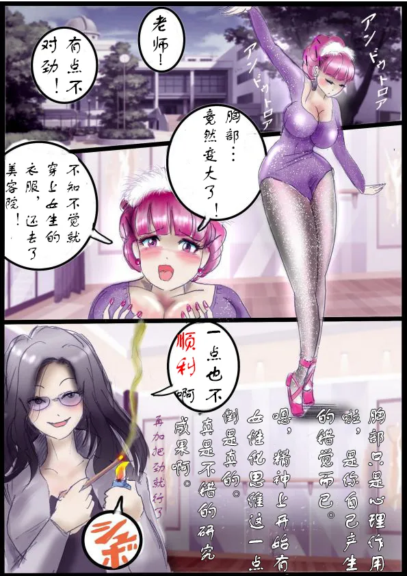 Page 30 of [Milda7]被变成芭蕾舞女演员的少年[茯苓个人汉化】