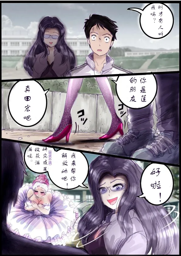 被变成芭蕾舞女演员的少年[茯苓个人汉化】 page 42 full