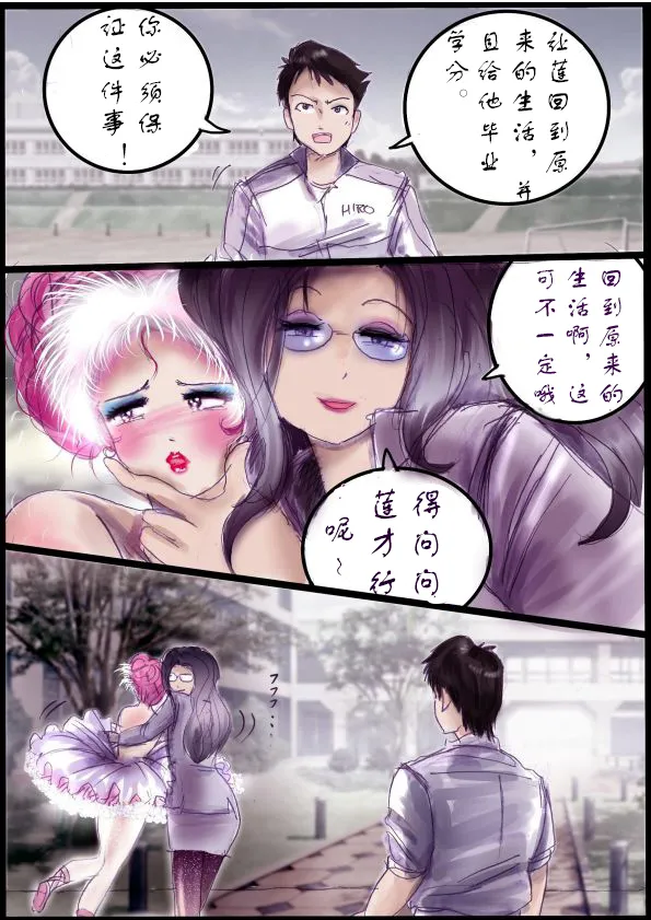 被变成芭蕾舞女演员的少年[茯苓个人汉化】 page 43 full