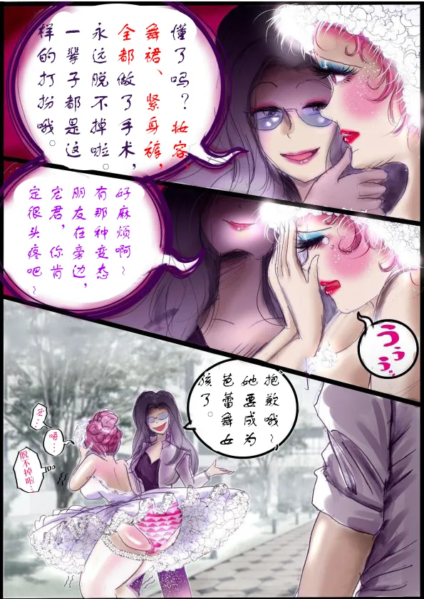 Page 44 of [Milda7]被变成芭蕾舞女演员的少年[茯苓个人汉化】