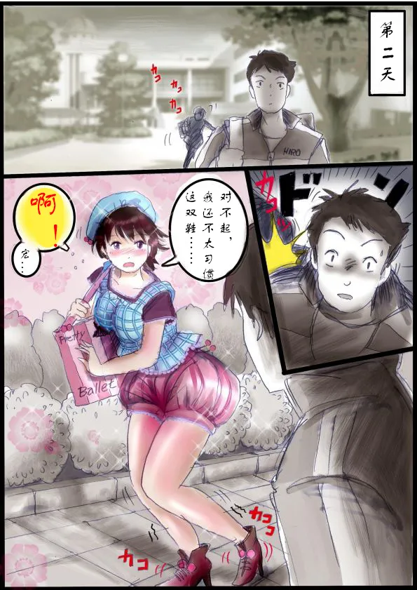 Page 7 of [Milda7]被变成芭蕾舞女演员的少年[茯苓个人汉化】