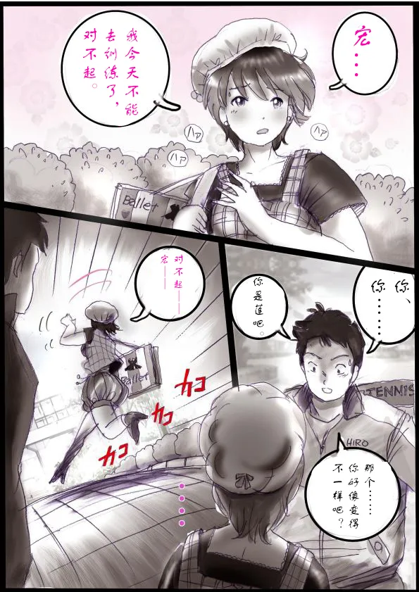 Page 8 of [Milda7]被变成芭蕾舞女演员的少年[茯苓个人汉化】
