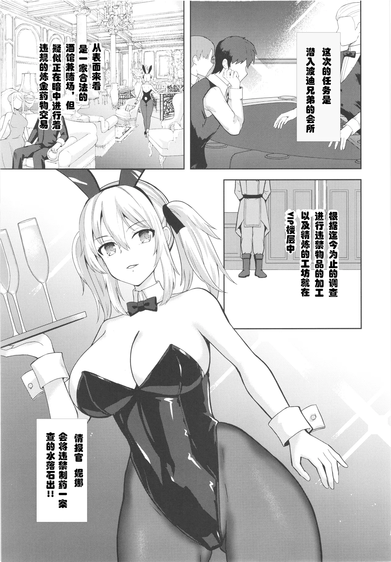 Page 5 of (C107) [Chococornet (Tenro Aya)] Bunny Mission Sennyuu Sousakan Nina [Chinese] [璐璐大人]