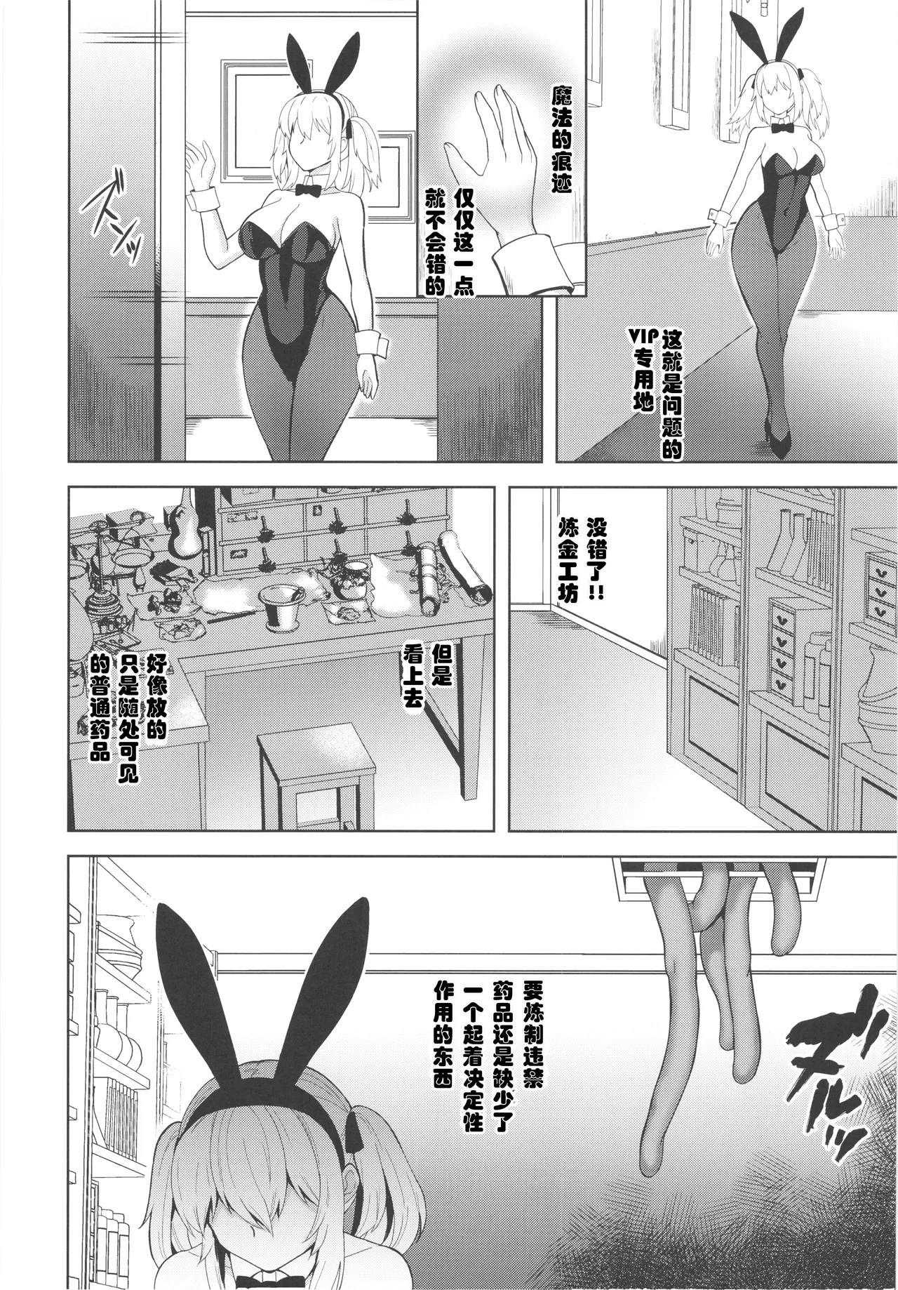 Page 6 of (C107) [Chococornet (Tenro Aya)] Bunny Mission Sennyuu Sousakan Nina [Chinese] [璐璐大人]