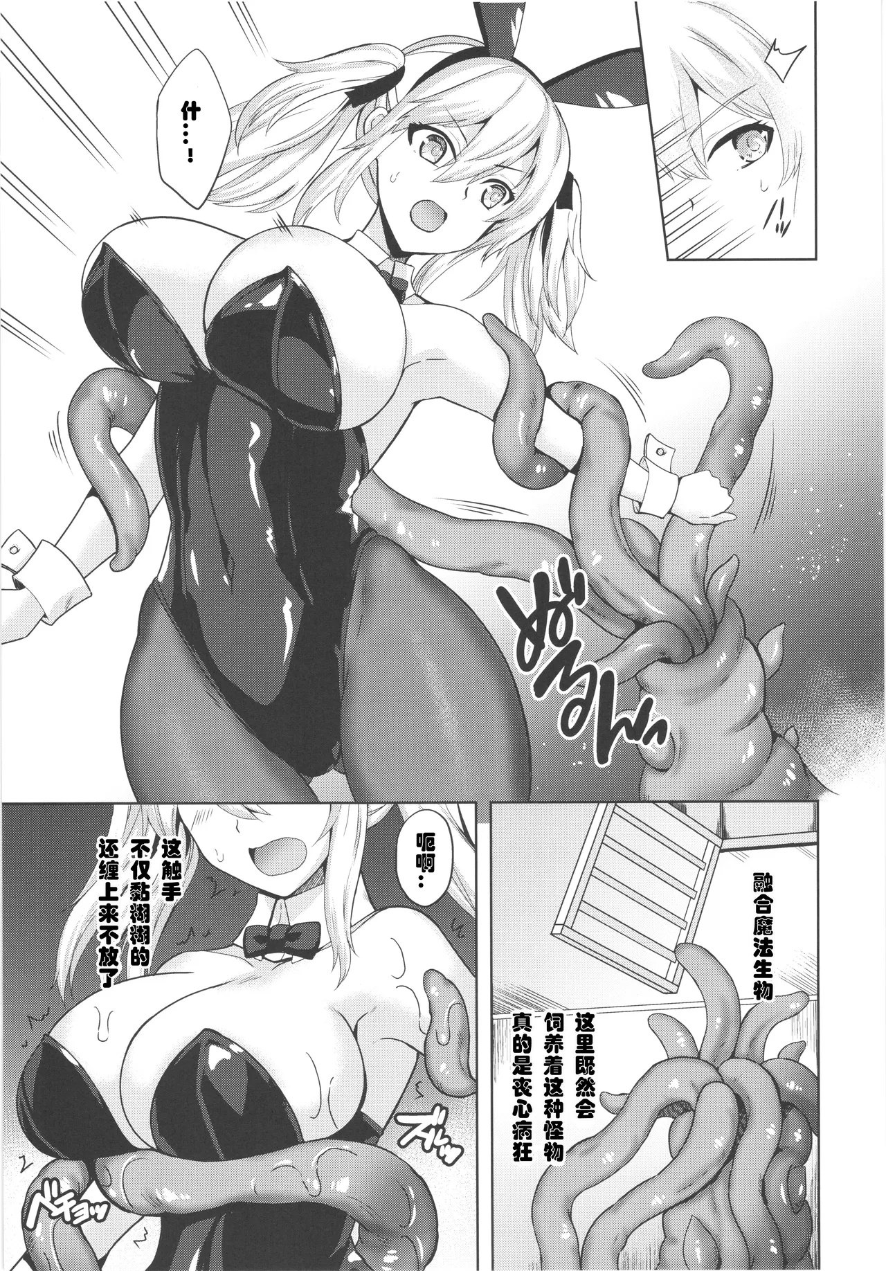 Page 7 of (C107) [Chococornet (Tenro Aya)] Bunny Mission Sennyuu Sousakan Nina [Chinese] [璐璐大人]