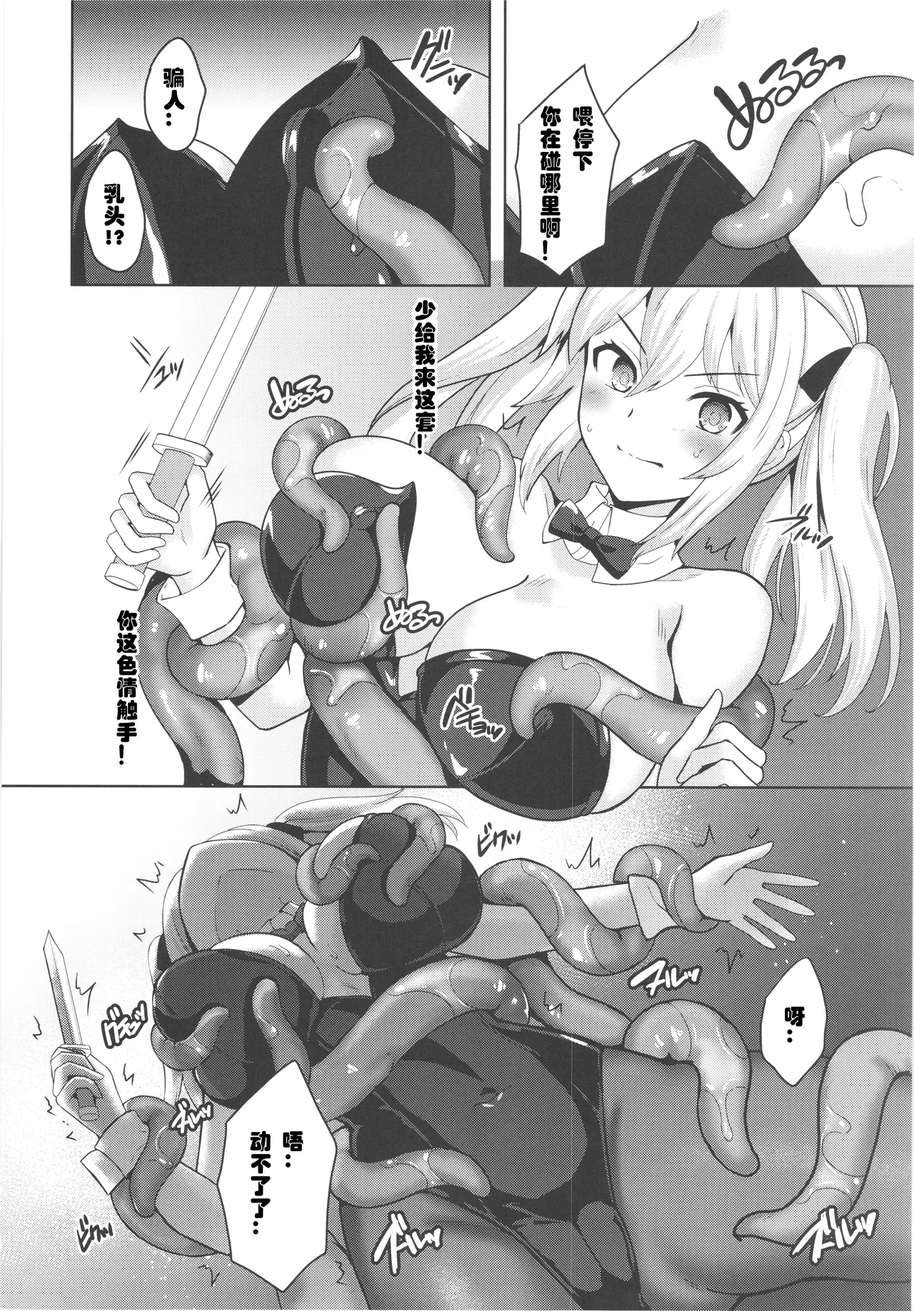 Page 8 of (C107) [Chococornet (Tenro Aya)] Bunny Mission Sennyuu Sousakan Nina [Chinese] [璐璐大人]