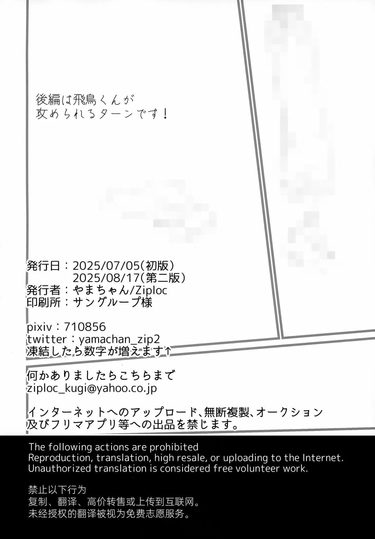 Page 21 of (JKet 8) [Ziploc (Yamachan)] Hatsu Baito, Dekapai Maccho ni Makeru. Zenpen