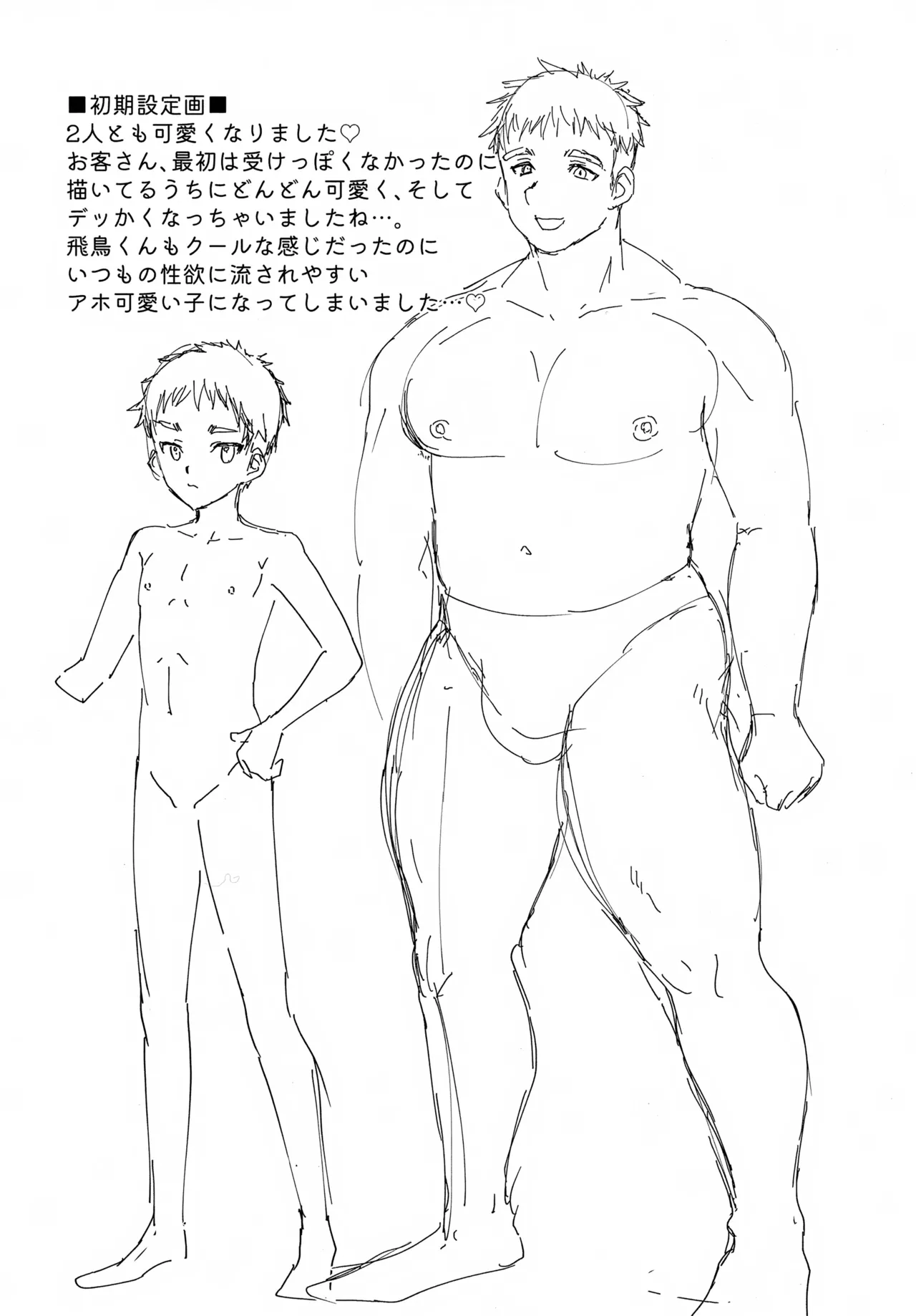 Page 3 of Hatsu Baito, Dekapai Maccho ni Makeru. Zenpen