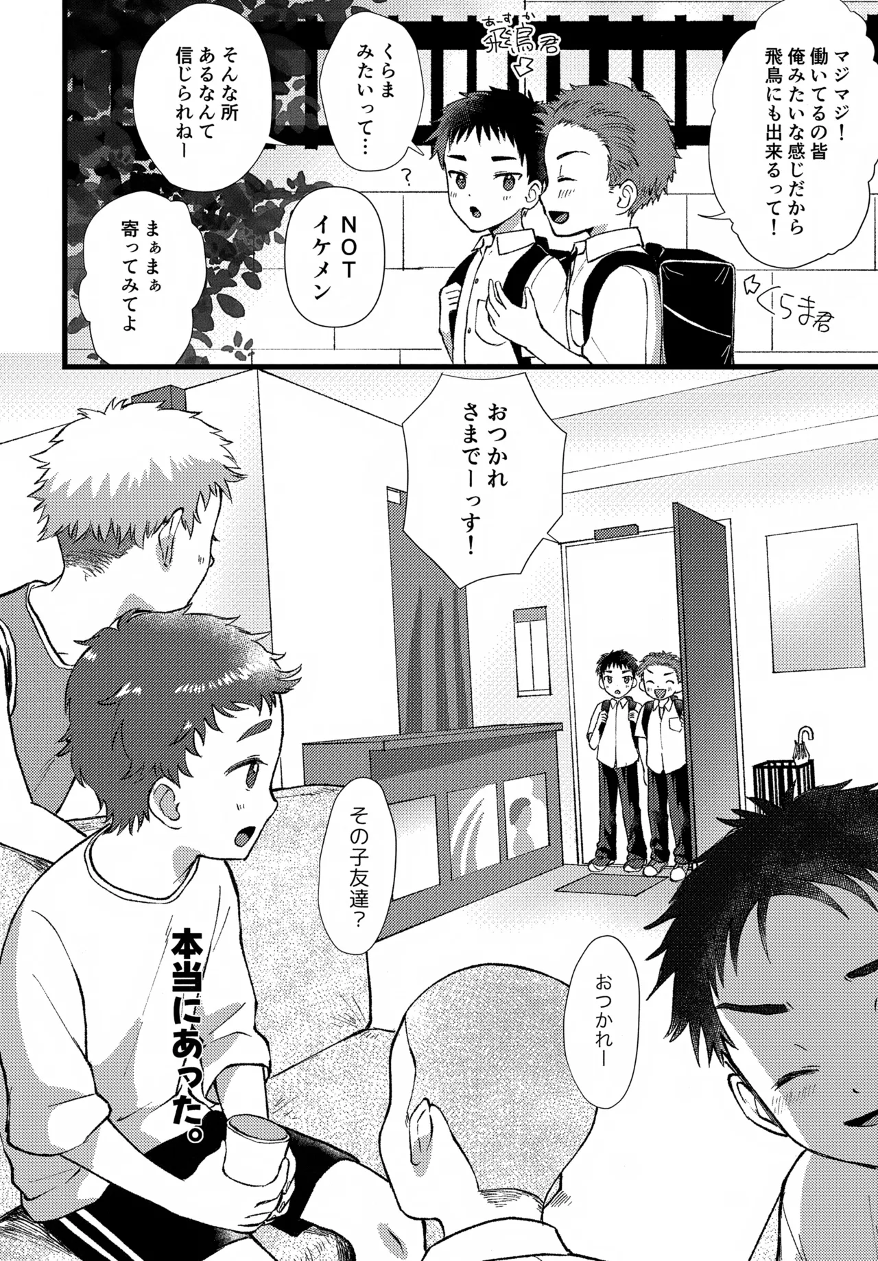 Page 5 of Hatsu Baito, Dekapai Maccho ni Makeru. Zenpen