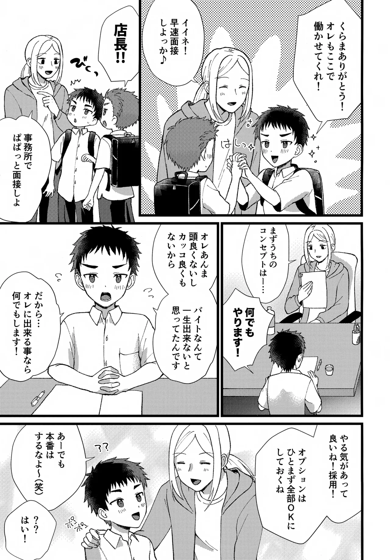 Page 6 of (JKet 8) [Ziploc (Yamachan)] Hatsu Baito, Dekapai Maccho ni Makeru. Zenpen