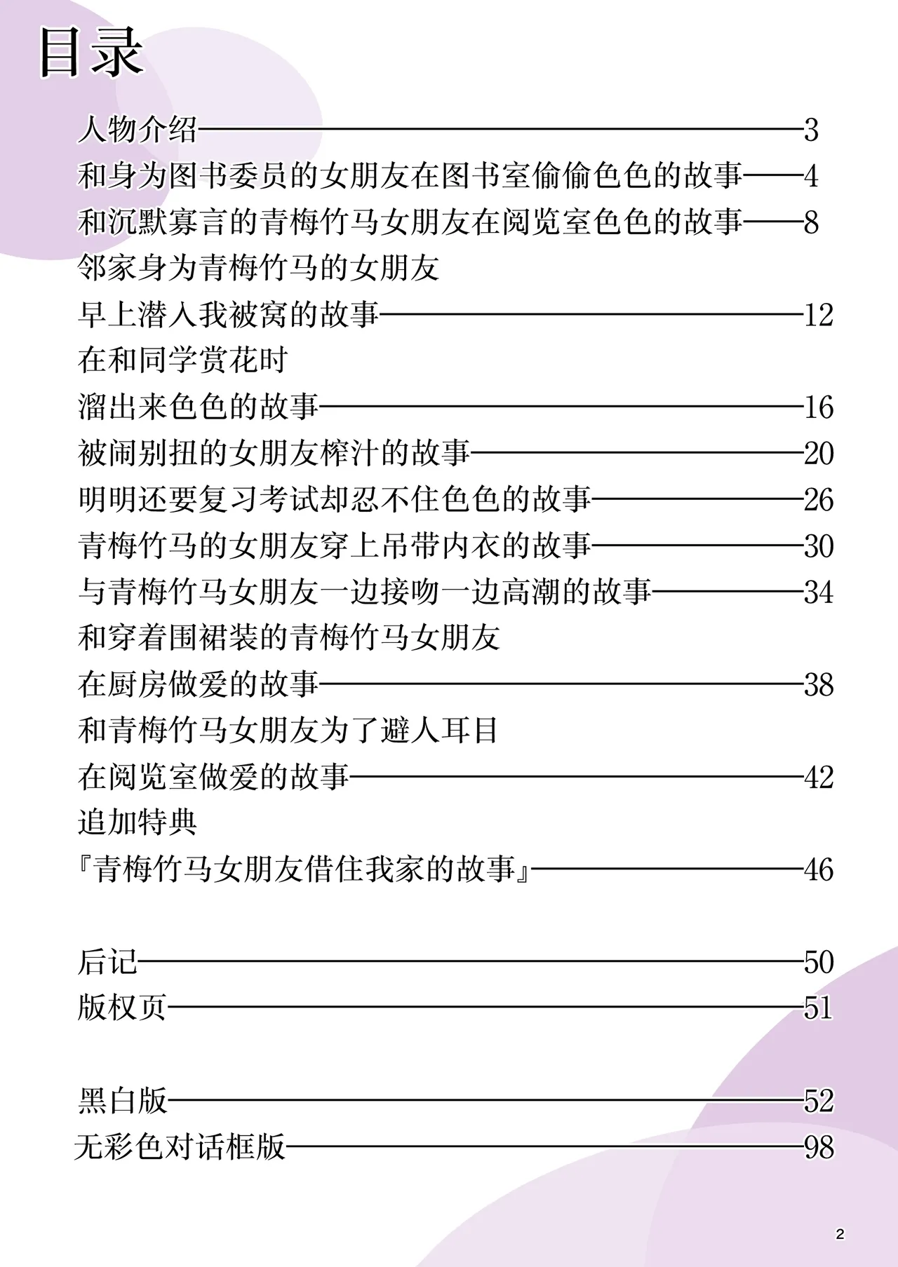 Page 2 of Hatsukoi x Osananajimi | 初恋×青梅竹马