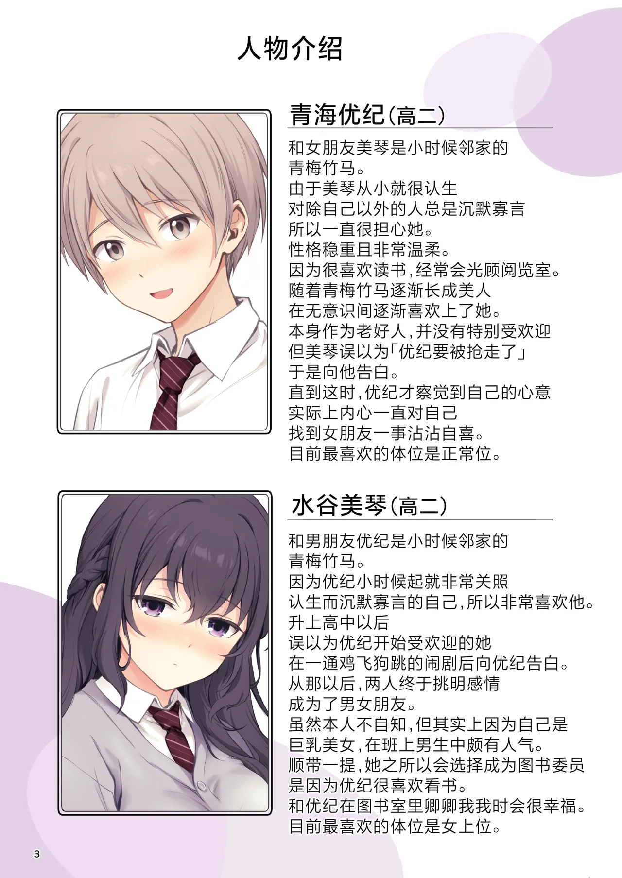Page 3 of Hatsukoi x Osananajimi | 初恋×青梅竹马