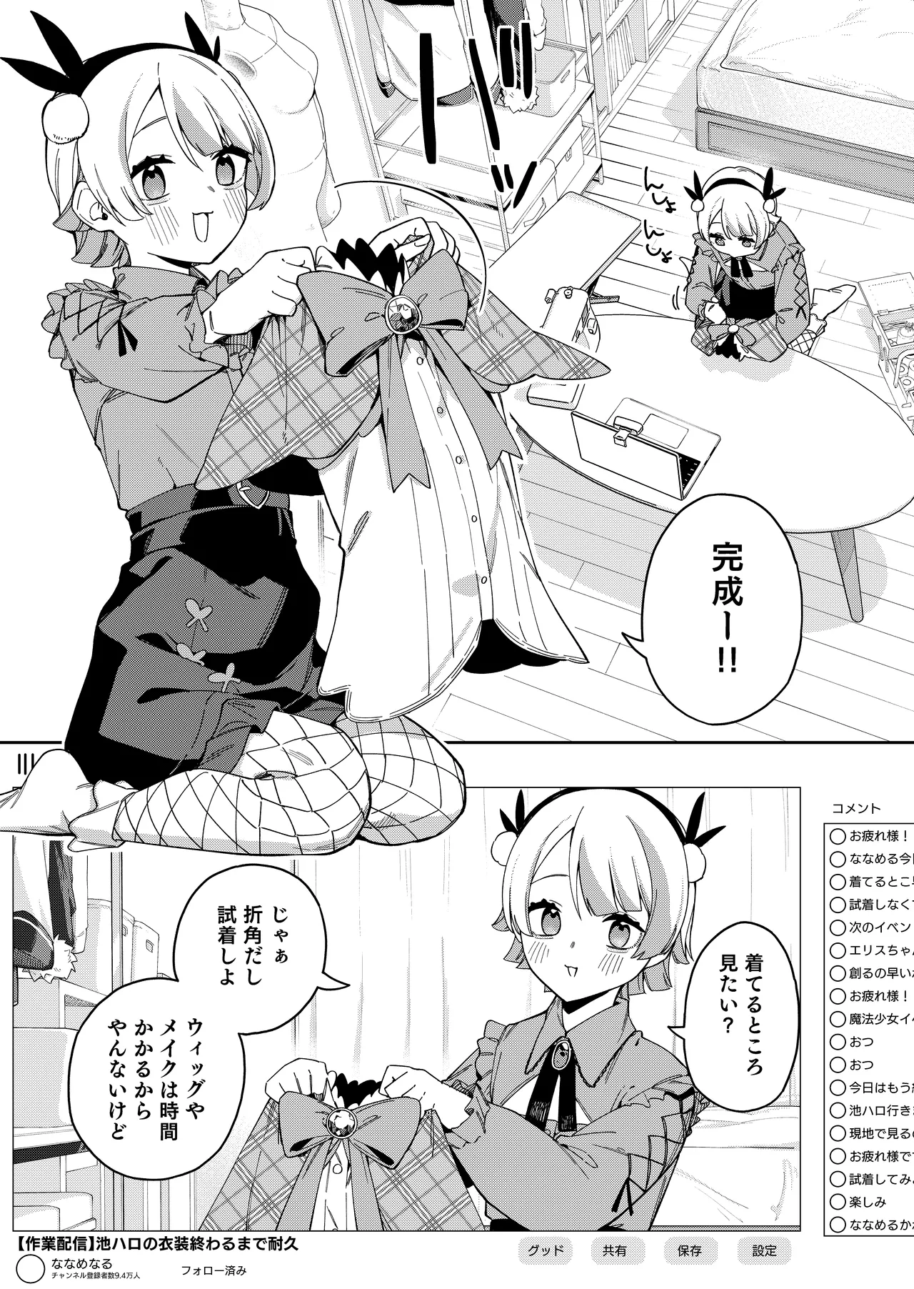 Page 3 of [Shinsekai Set (Shobu)] Rinjin wa Yuumei Haishinsha 7-ninme [Digital]