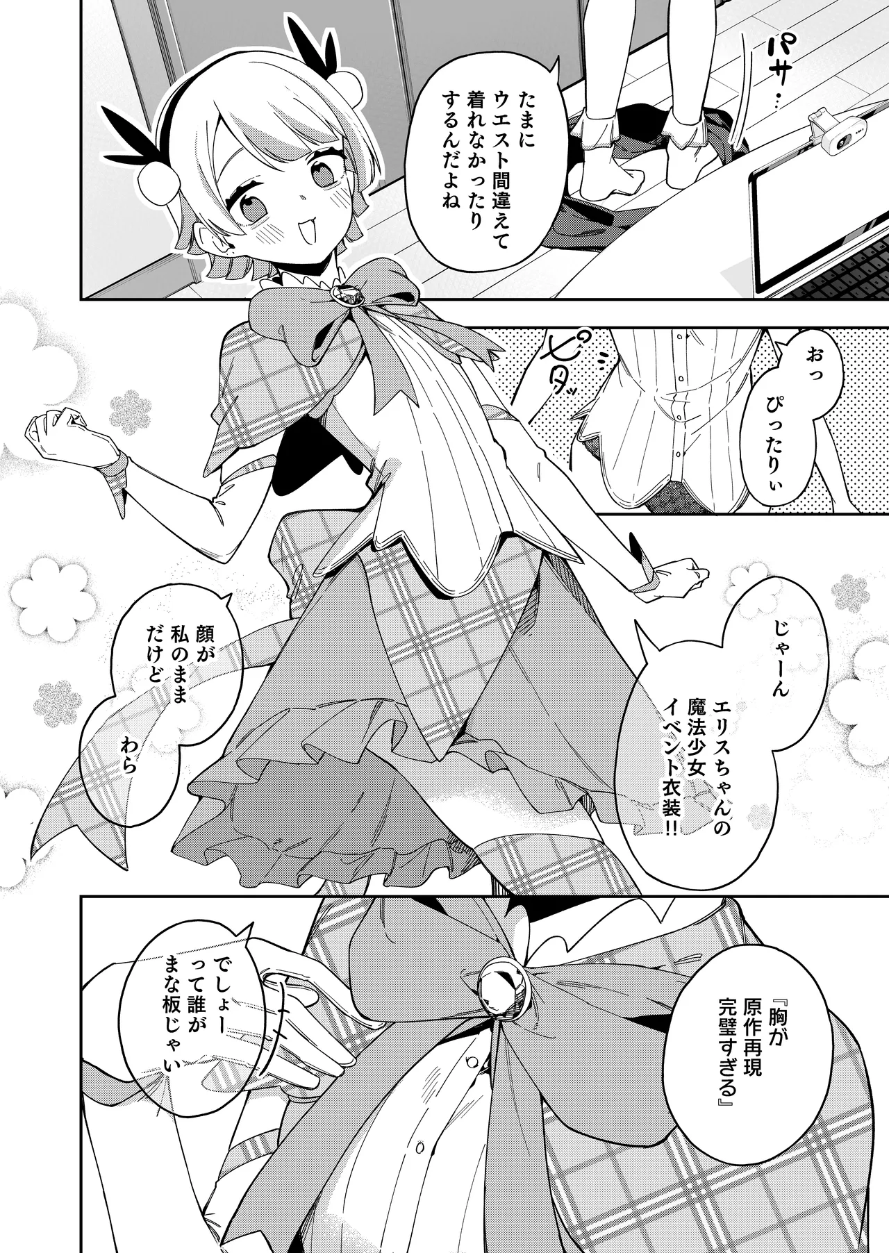 Page 4 of [Shinsekai Set (Shobu)] Rinjin wa Yuumei Haishinsha 7-ninme [Digital]