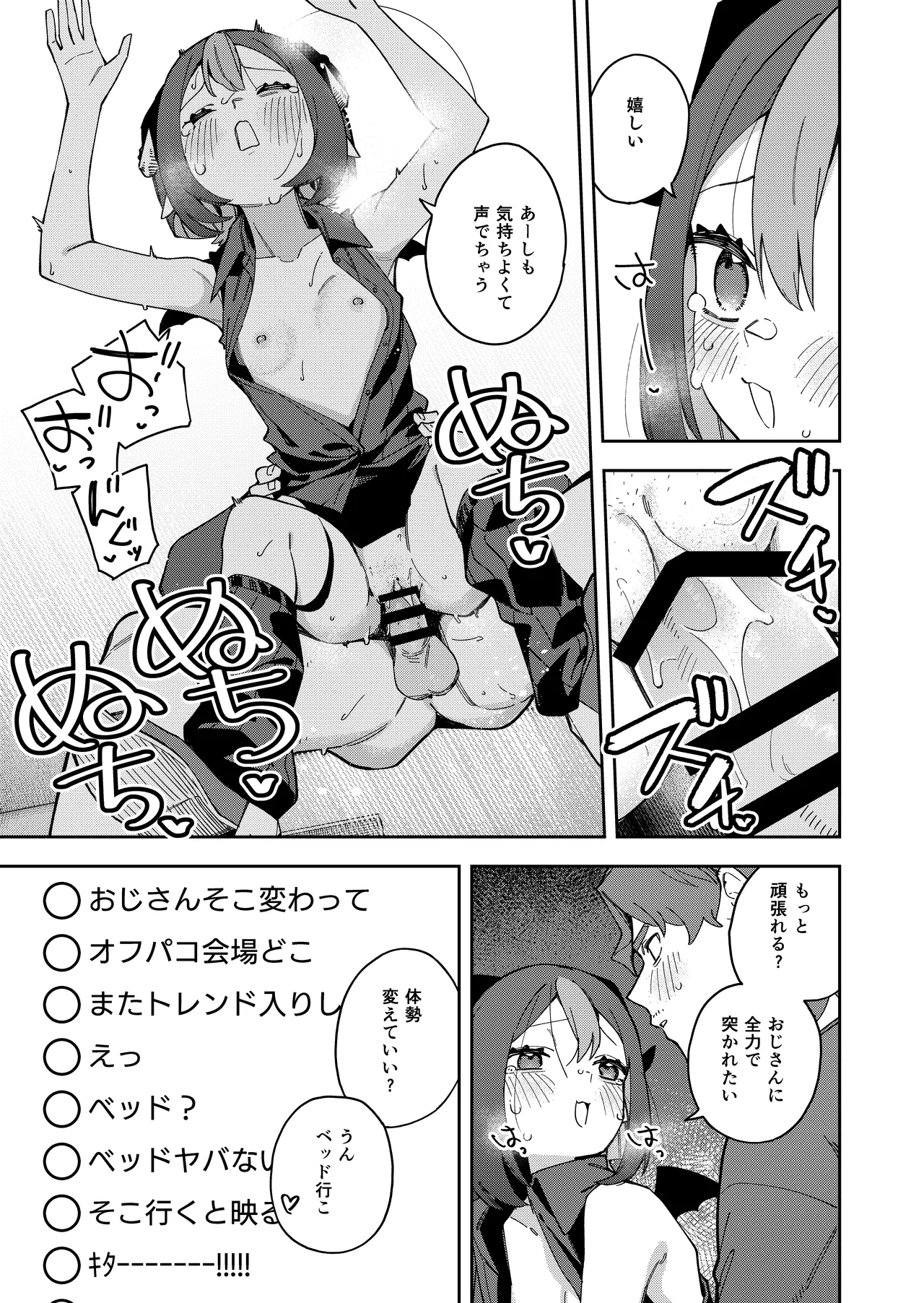 Page 45 of [Shinsekai Set (Shobu)] Rinjin wa Yuumei Haishinsha 7-ninme [Digital]