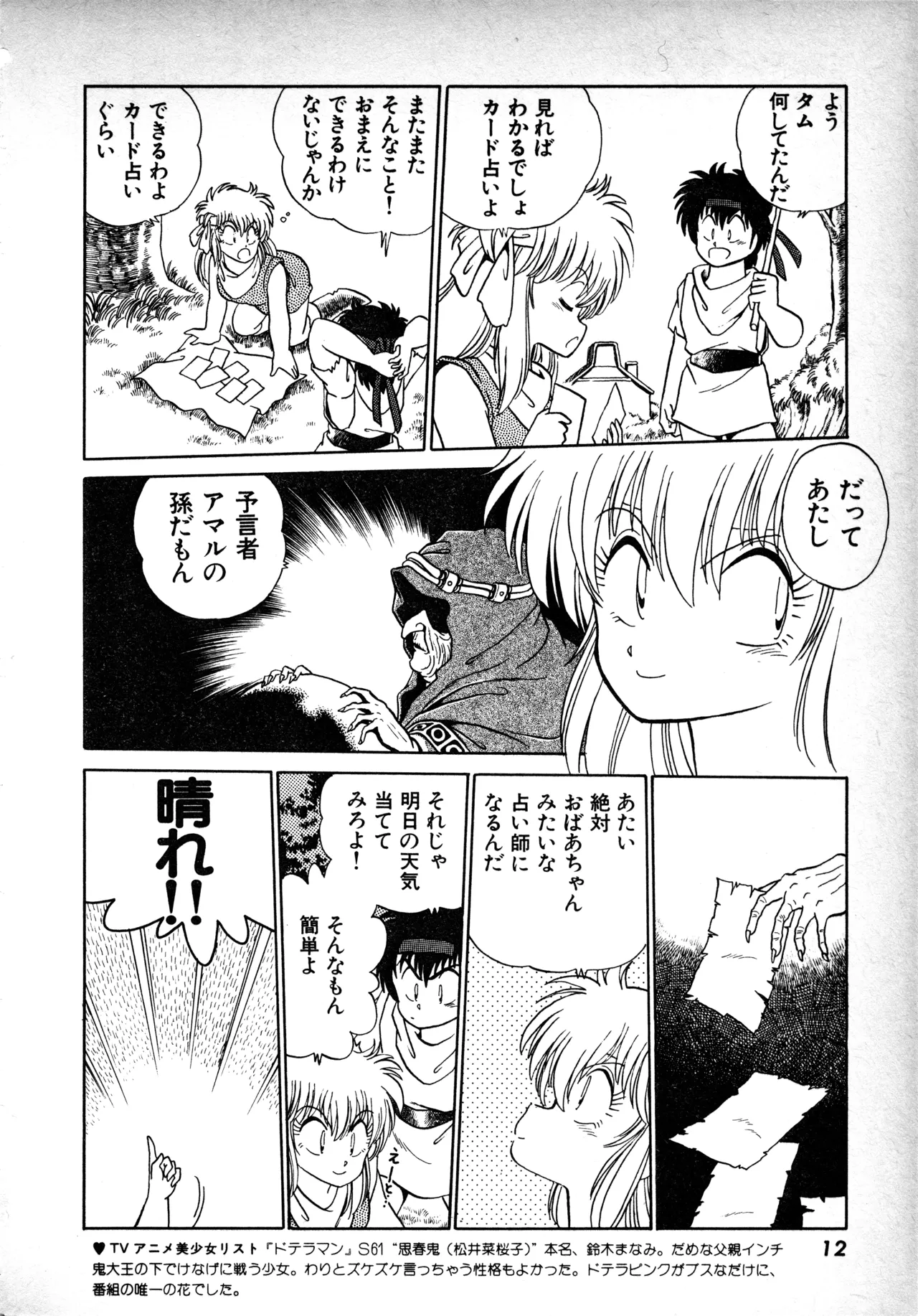 Page 11 of Fairy Dust (1)