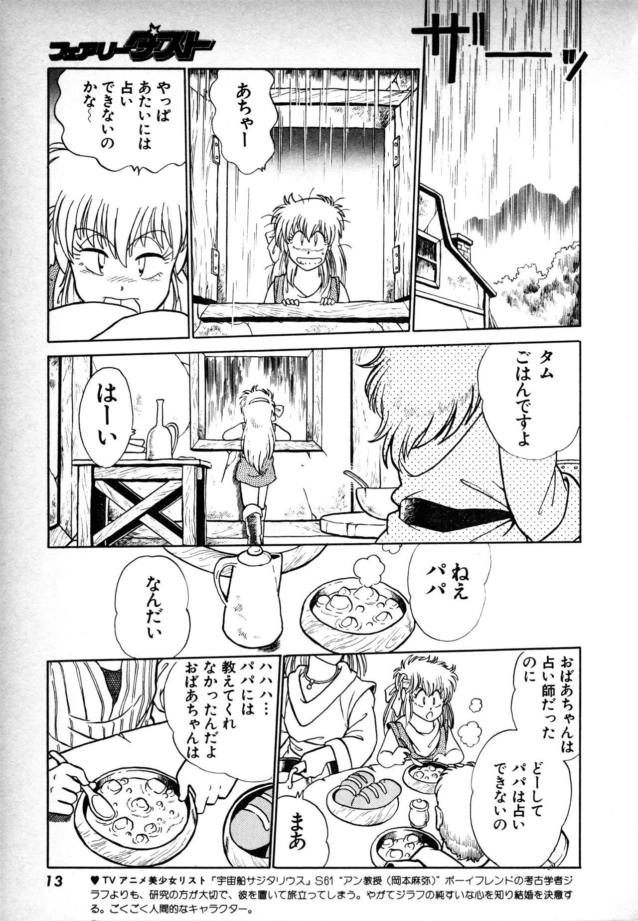 Page 12 of Fairy Dust (1)