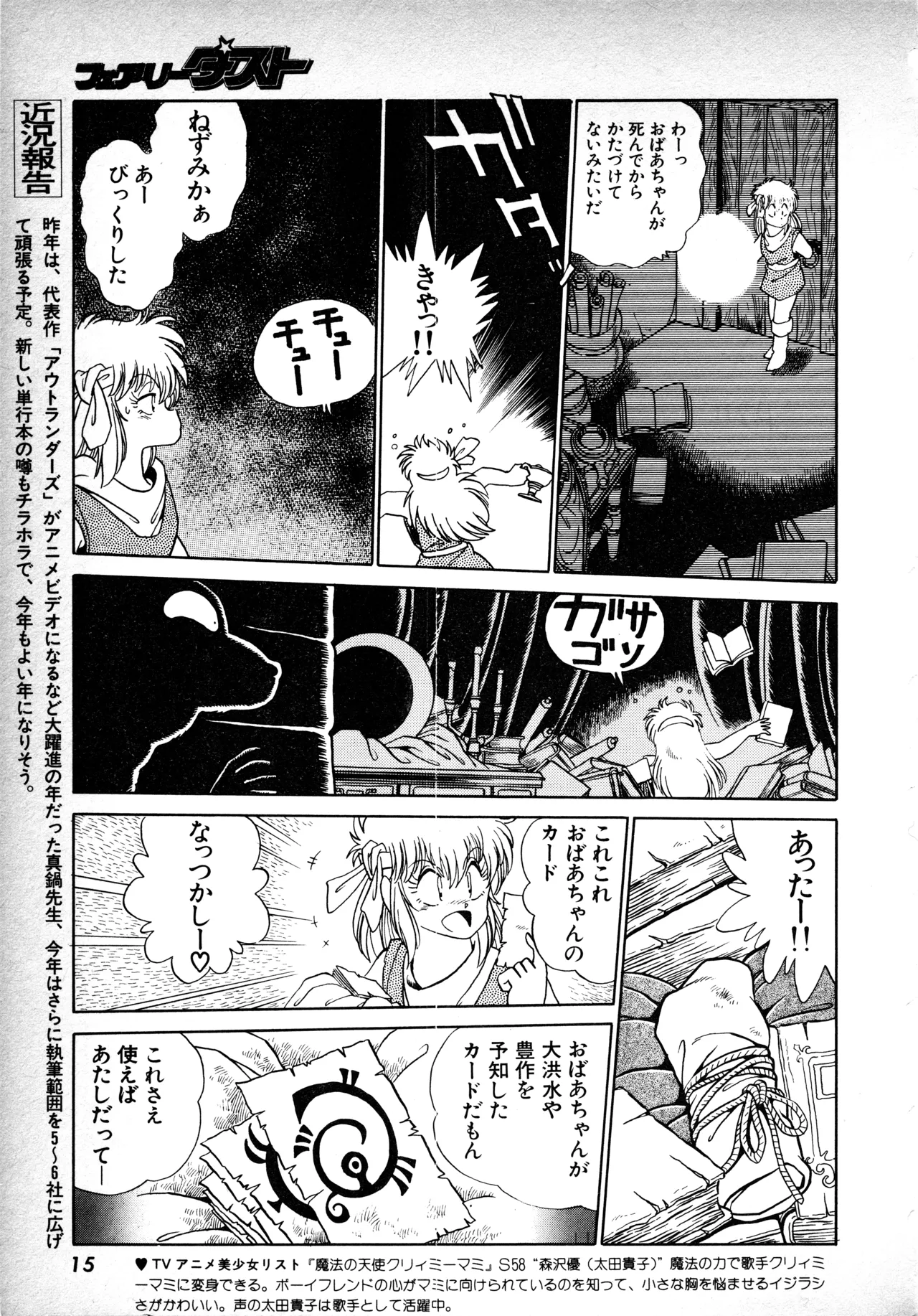 Page 14 of Fairy Dust (1)