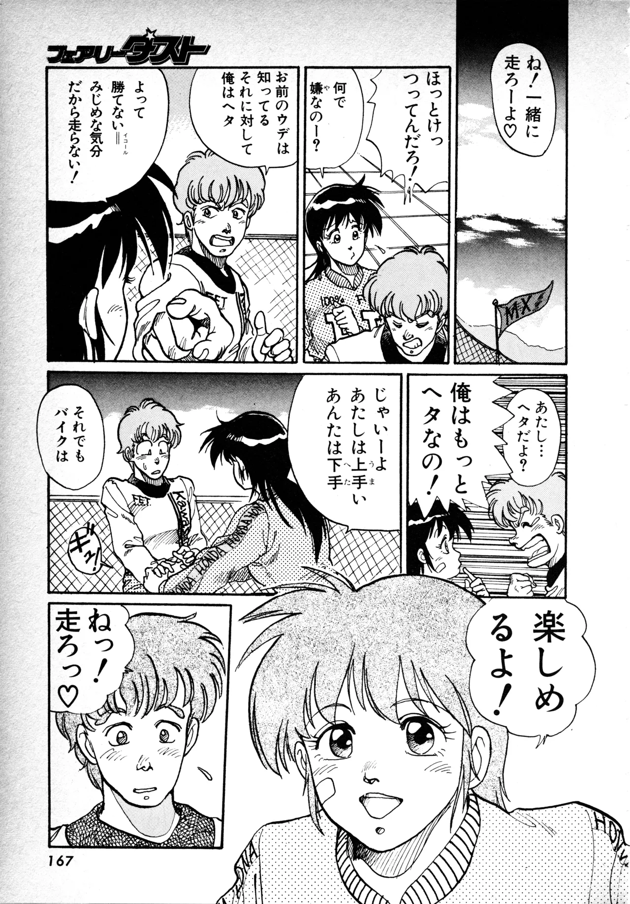 Page 166 of Fairy Dust (1)