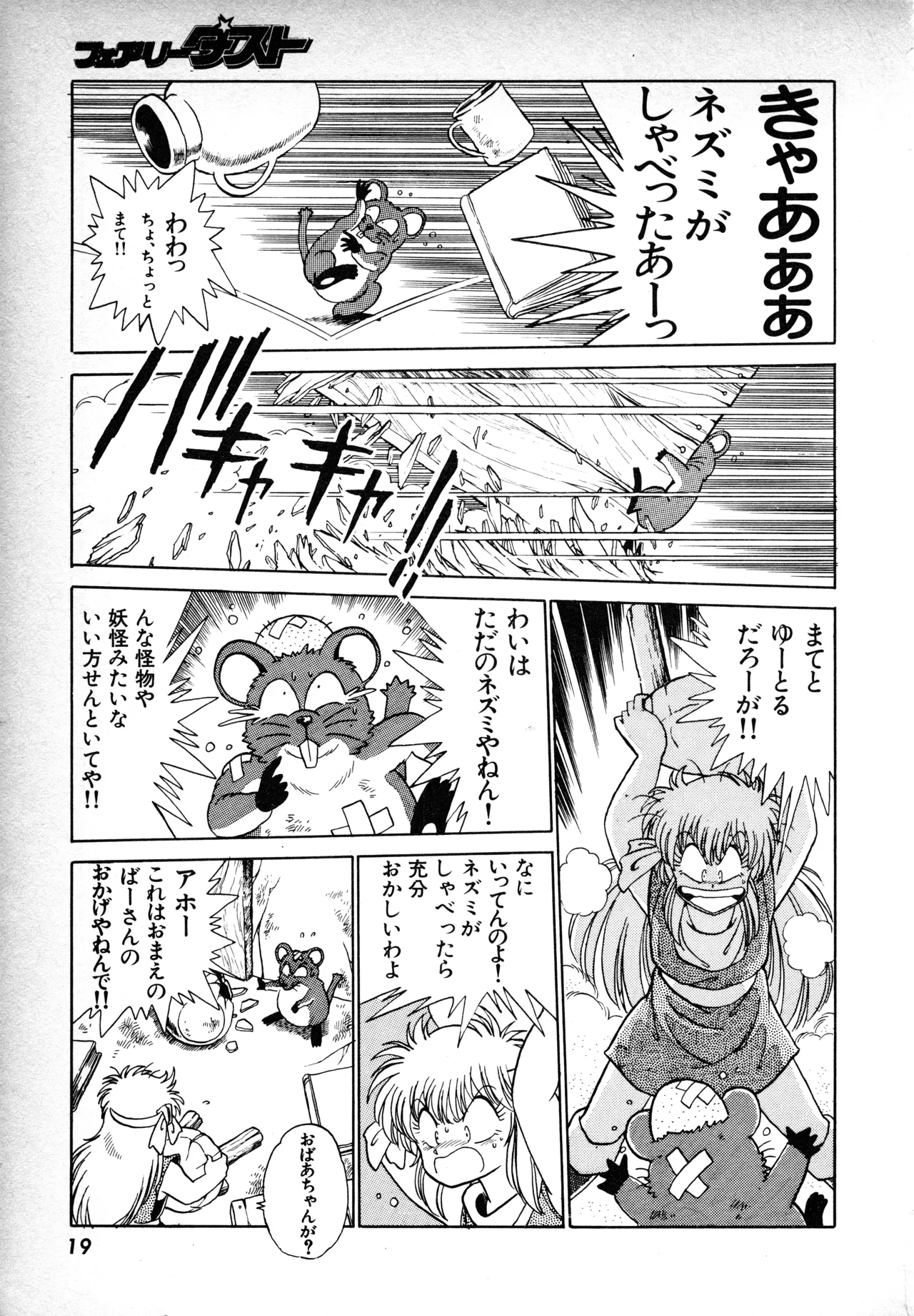 Page 18 of Fairy Dust (1)