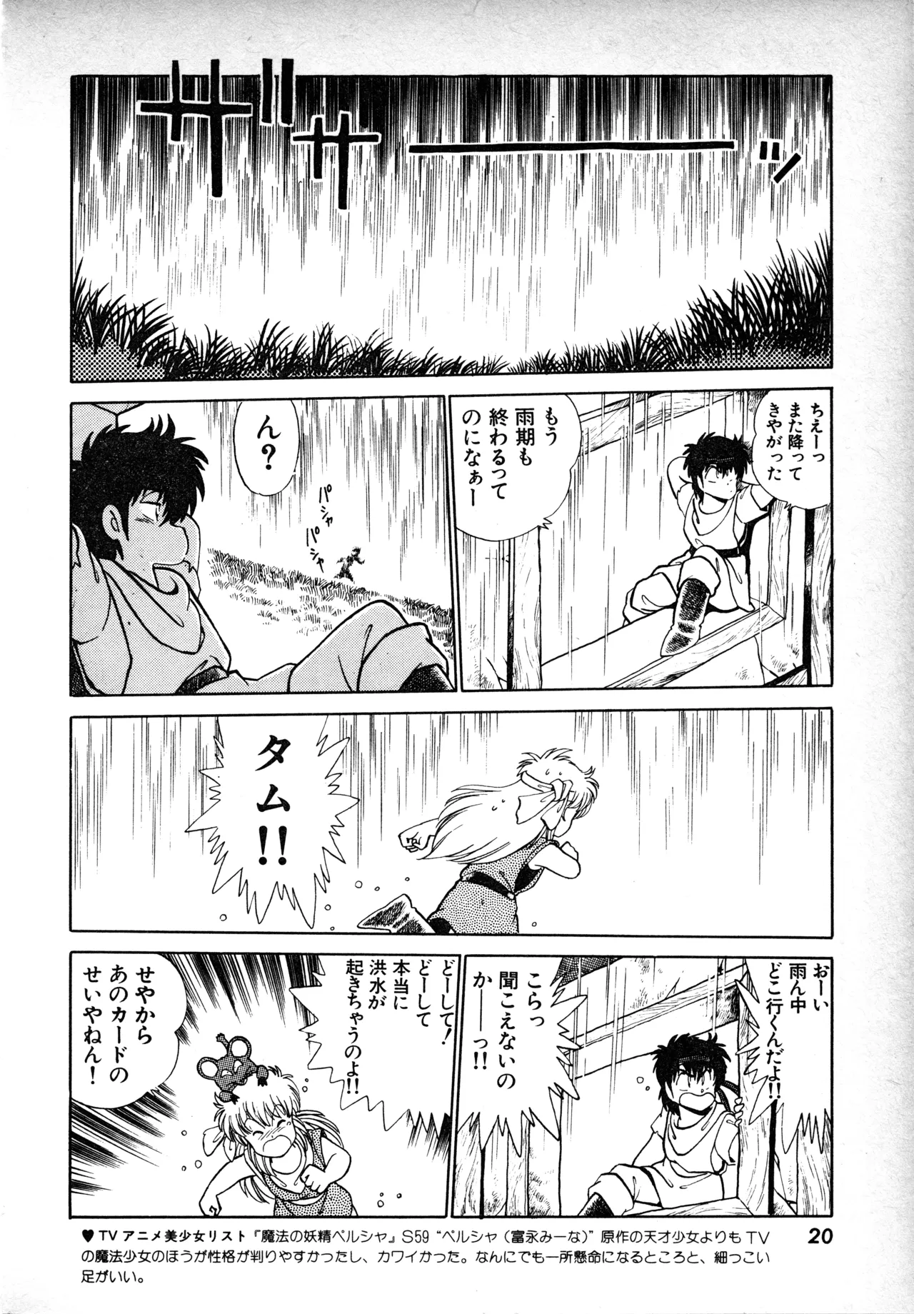 Page 19 of Fairy Dust (1)