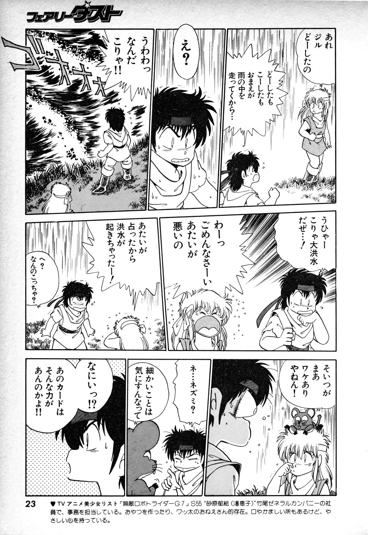Page 22 of Fairy Dust (1)