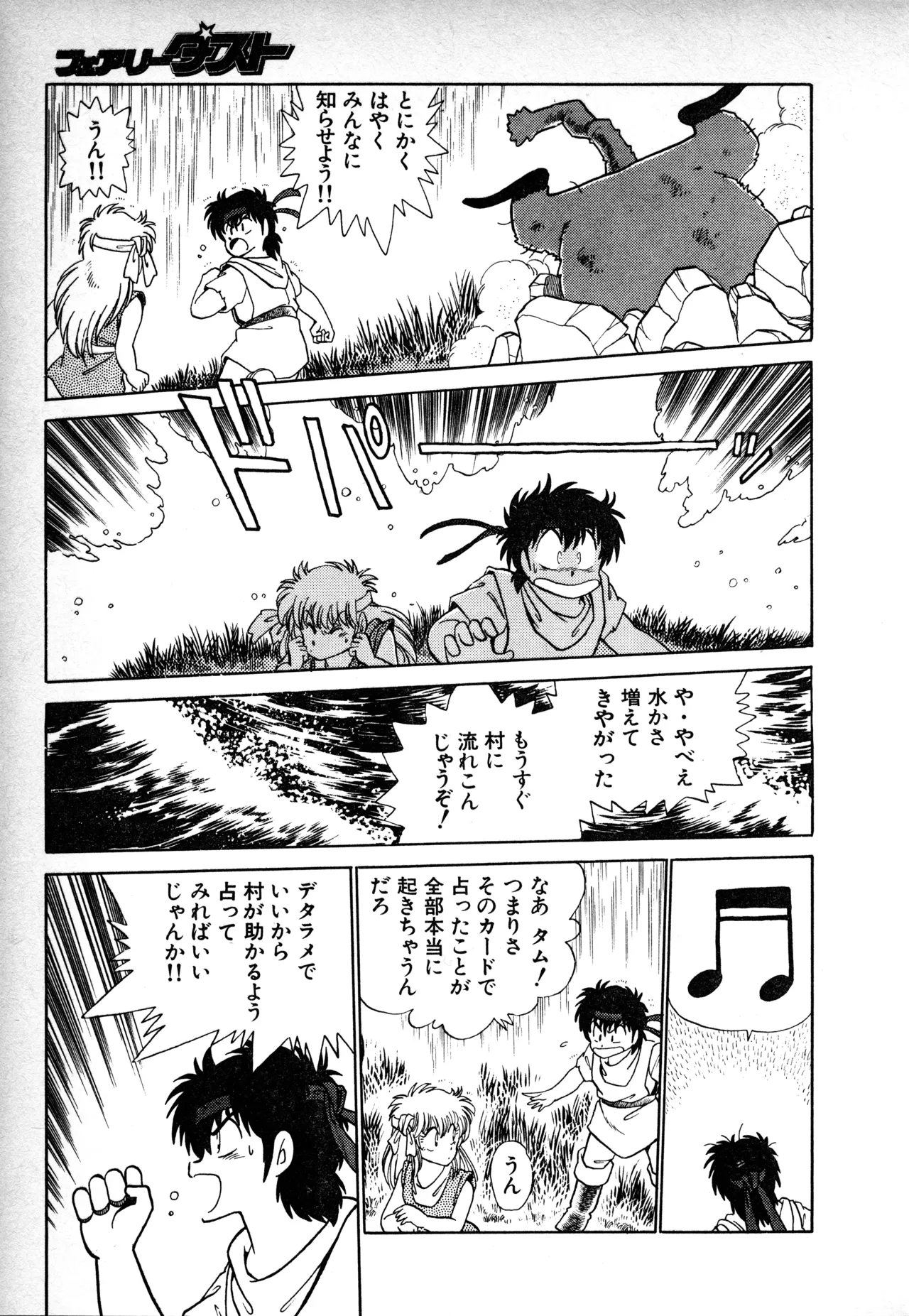 Page 24 of Fairy Dust (1)