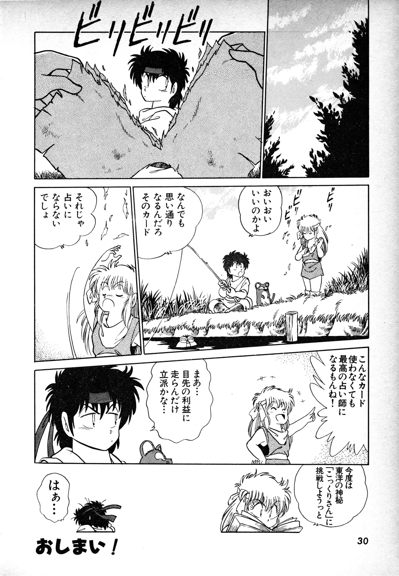 Page 29 of Fairy Dust (1)