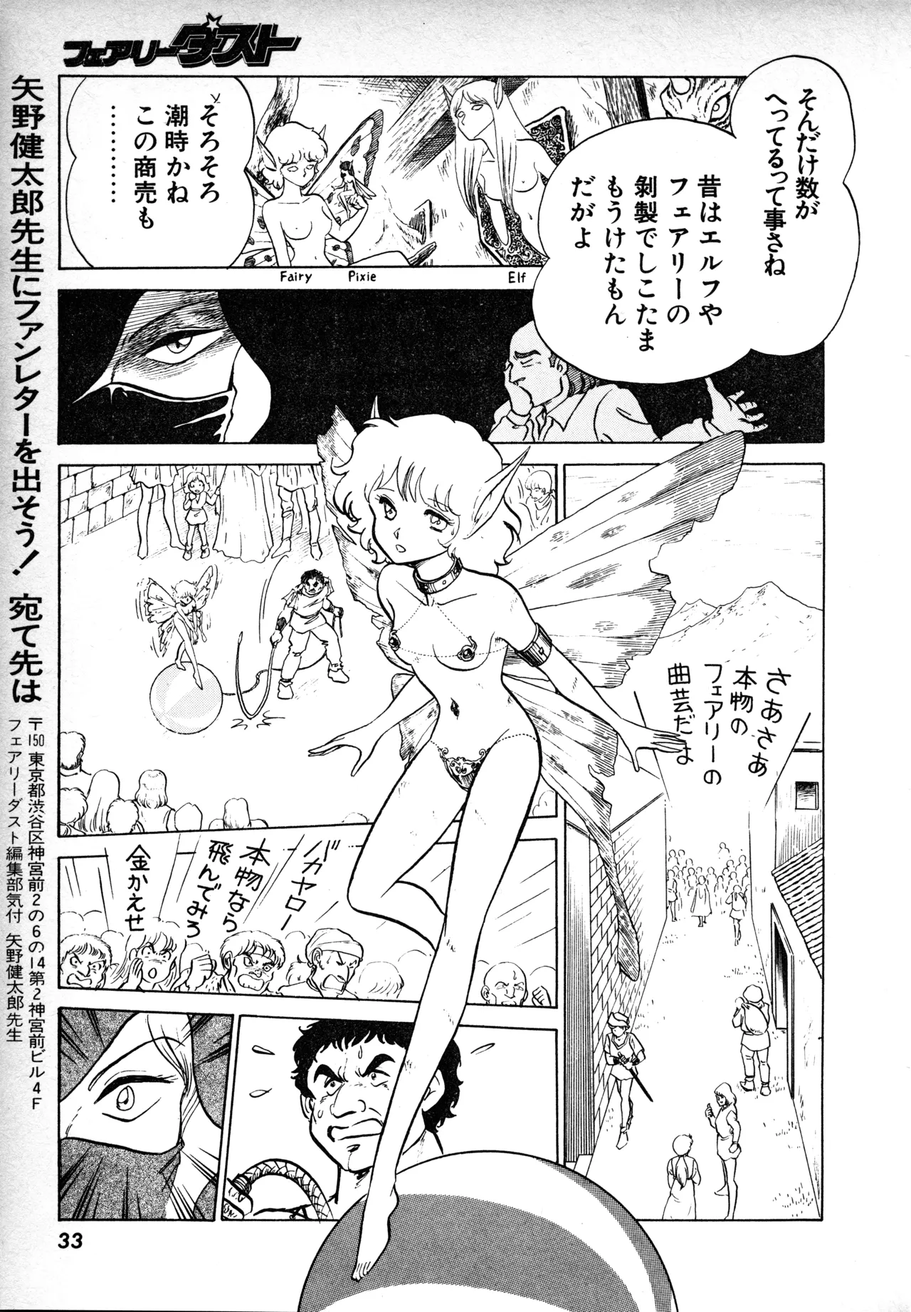 Page 32 of Fairy Dust (1)