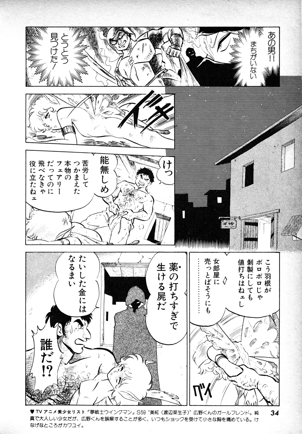 Page 33 of Fairy Dust (1)