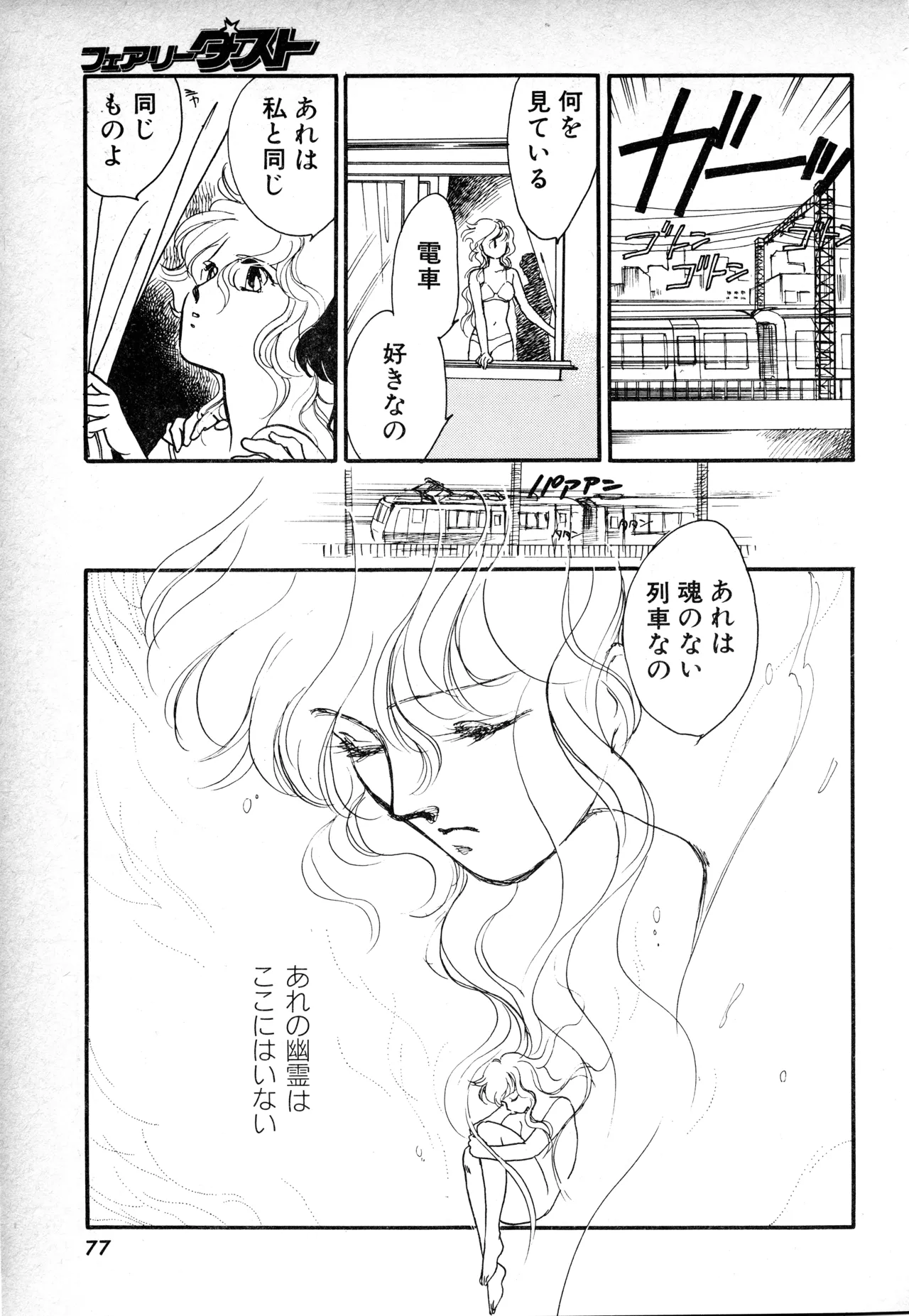 Page 76 of Fairy Dust (1)