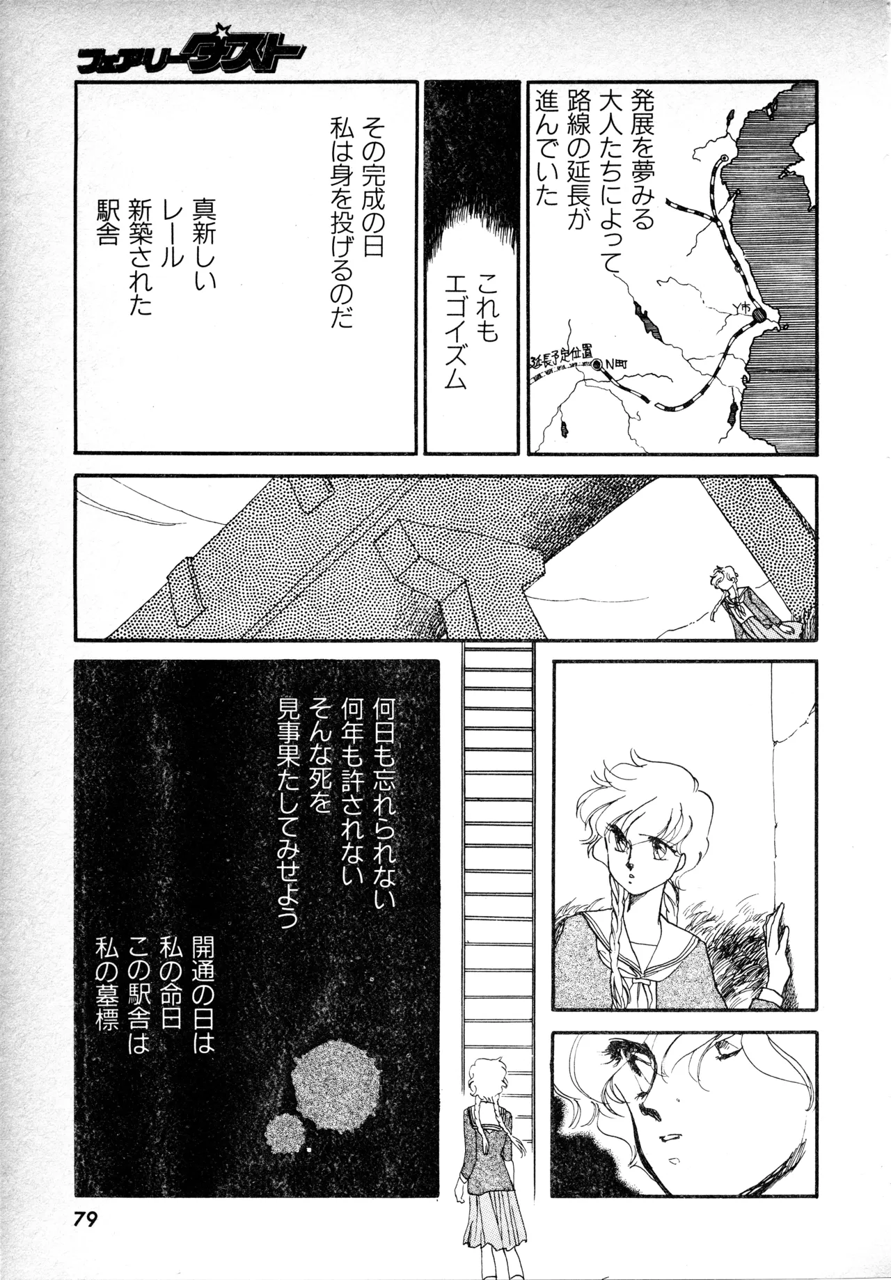 Page 78 of Fairy Dust (1)