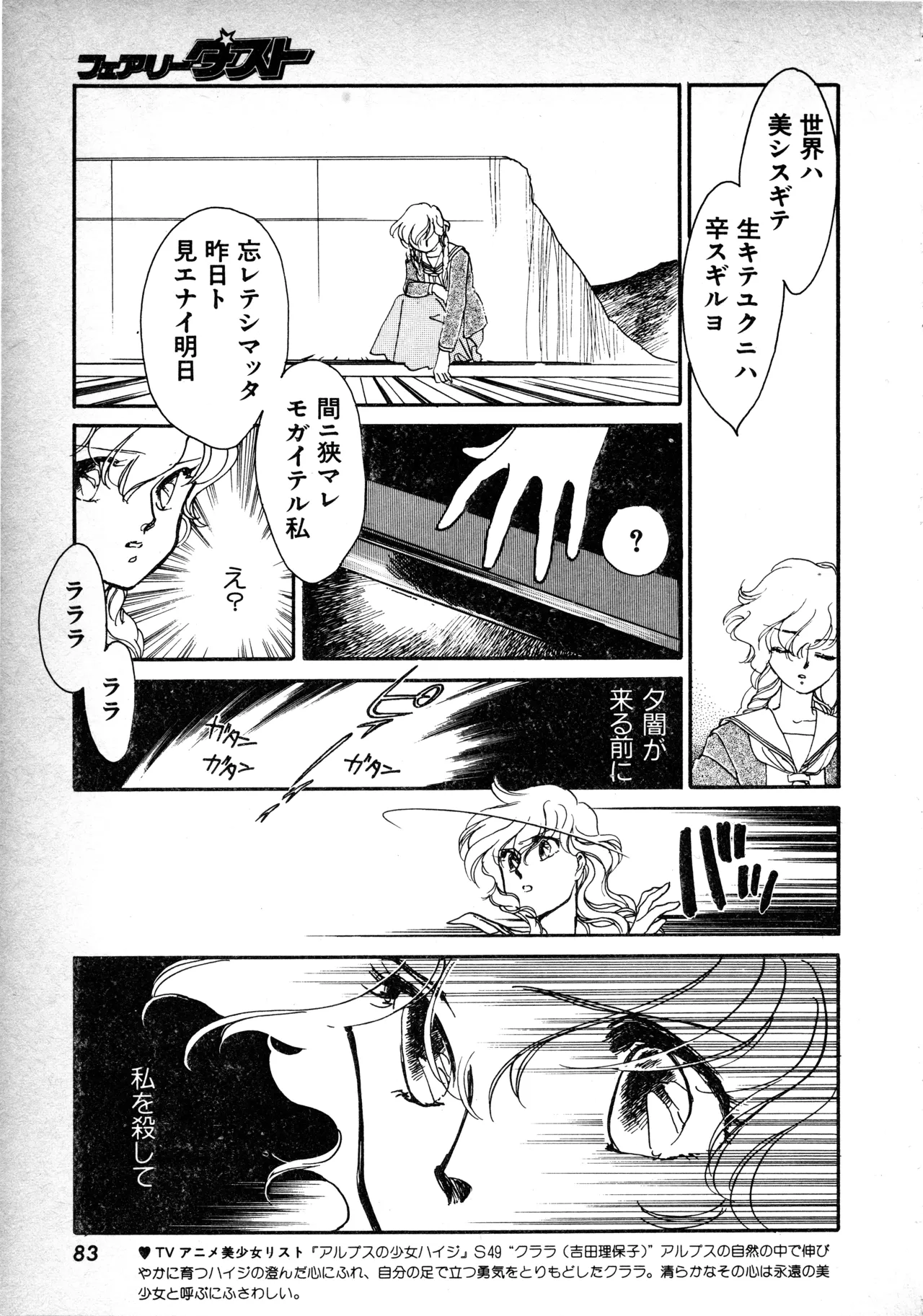 Page 82 of Fairy Dust (1)