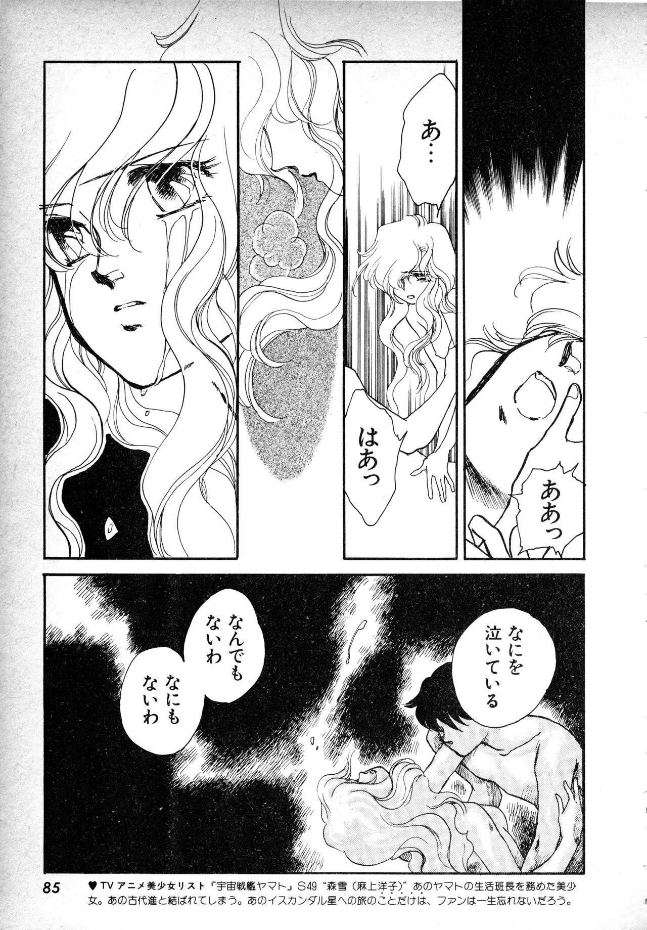Page 84 of Fairy Dust (1)