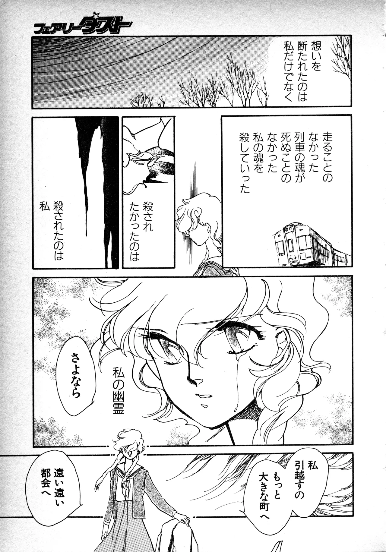 Page 86 of Fairy Dust (1)