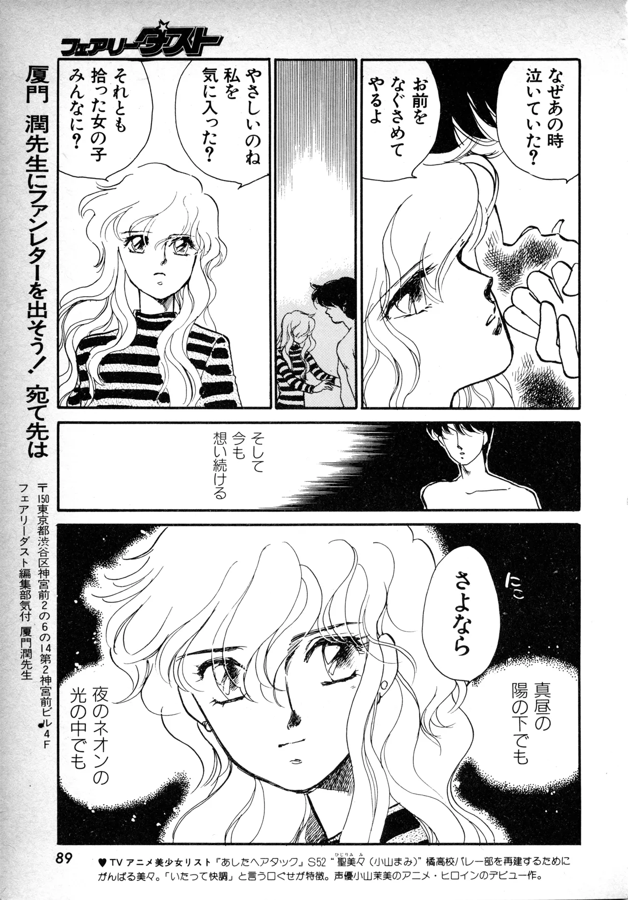 Page 88 of Fairy Dust (1)